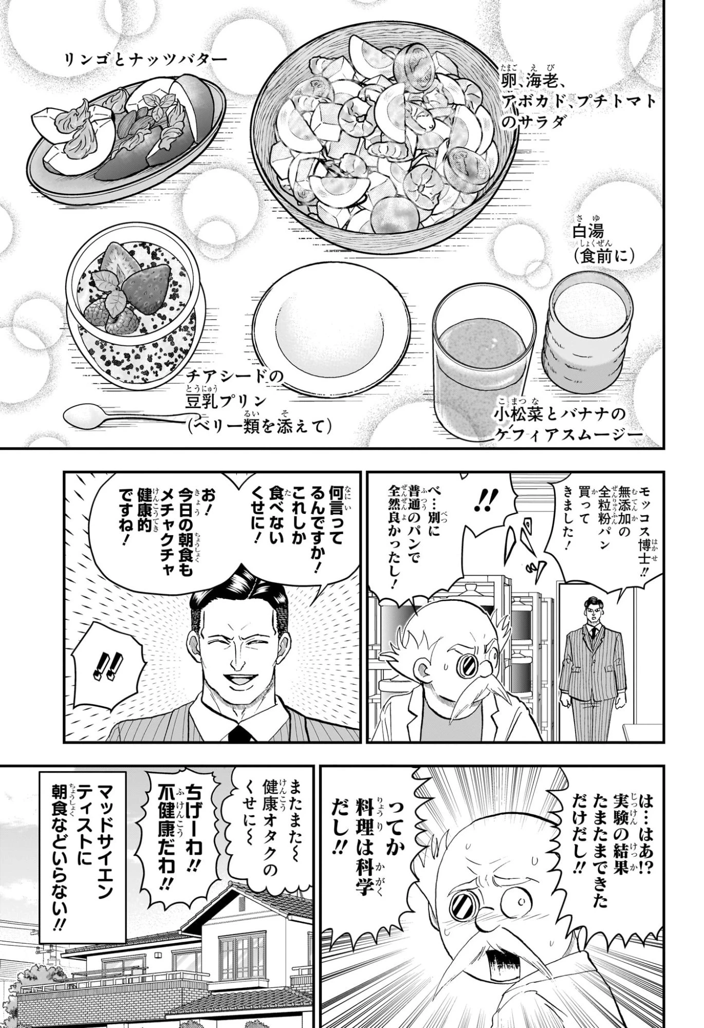 僕とロボコ 第292話 - 9