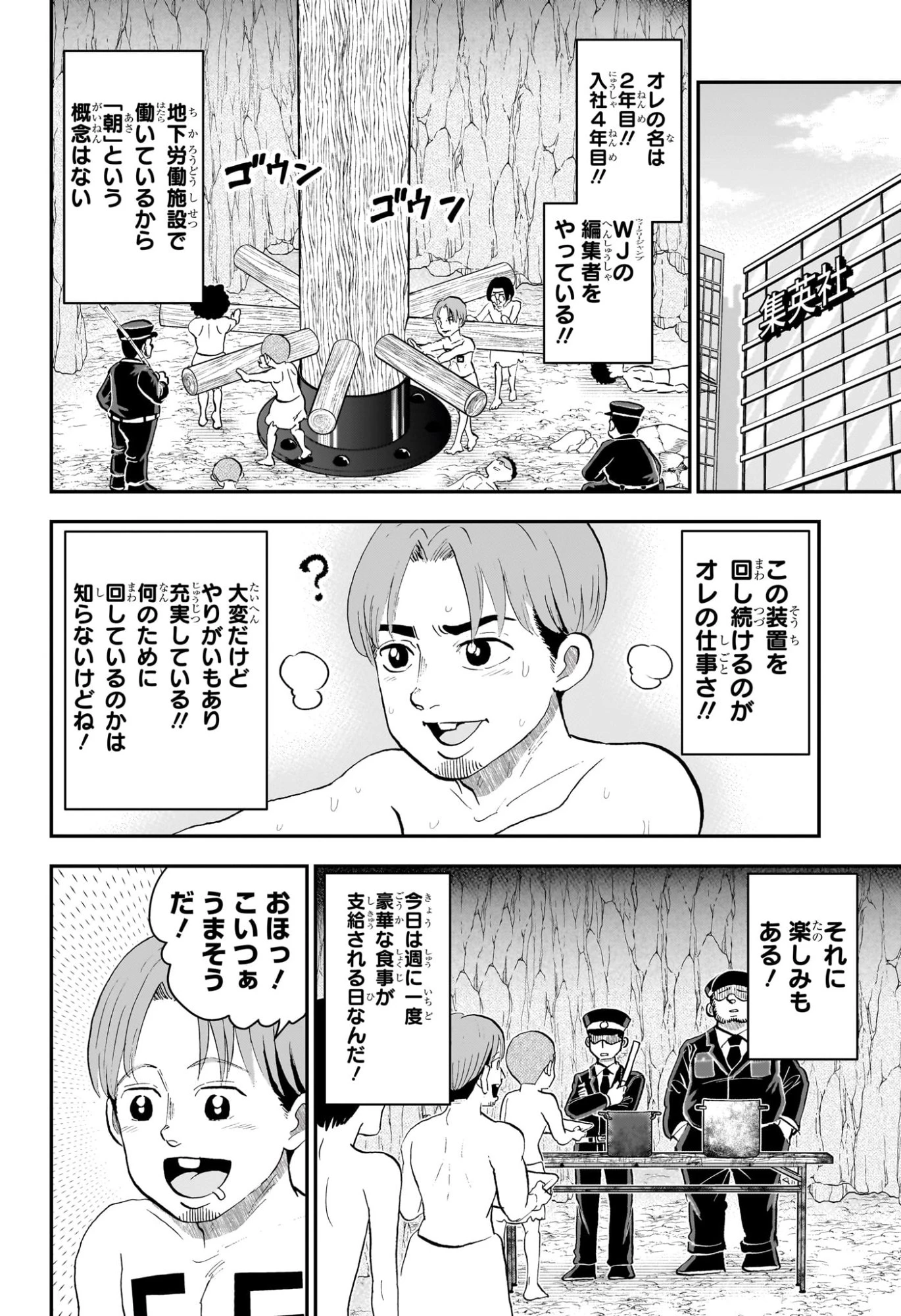 僕とロボコ 第292話 - 10