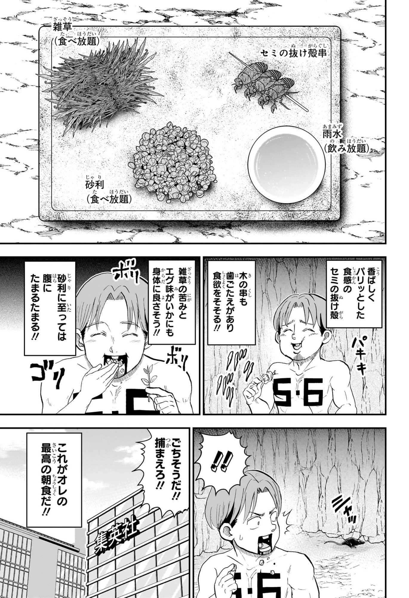 僕とロボコ 第292話 - 11