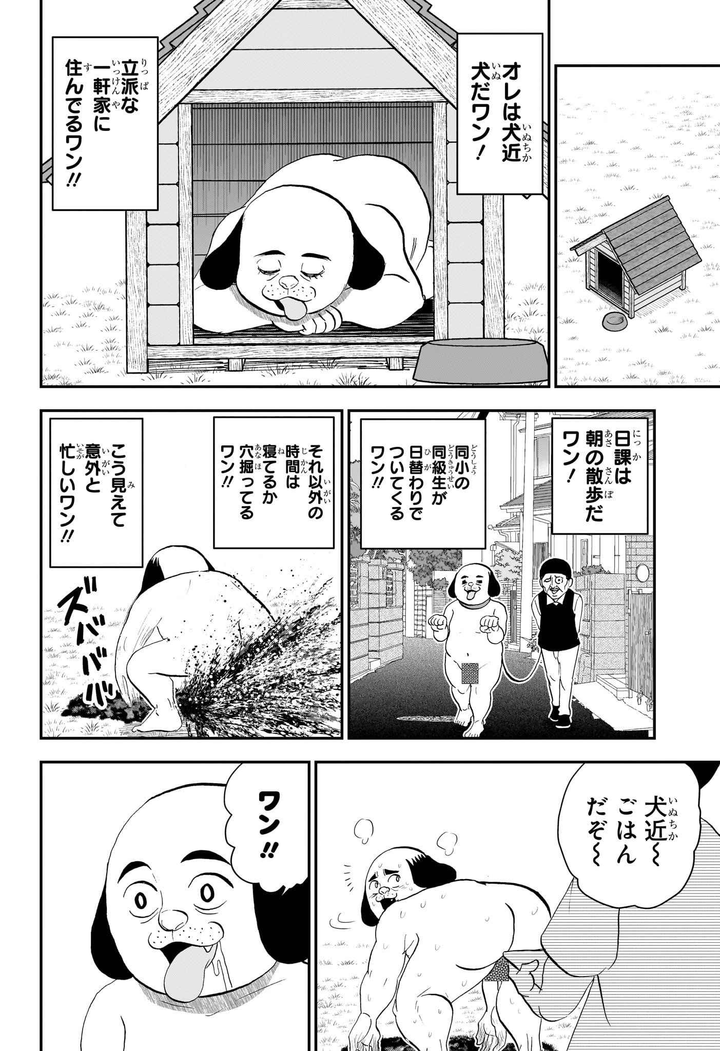 僕とロボコ 第292話 - 12