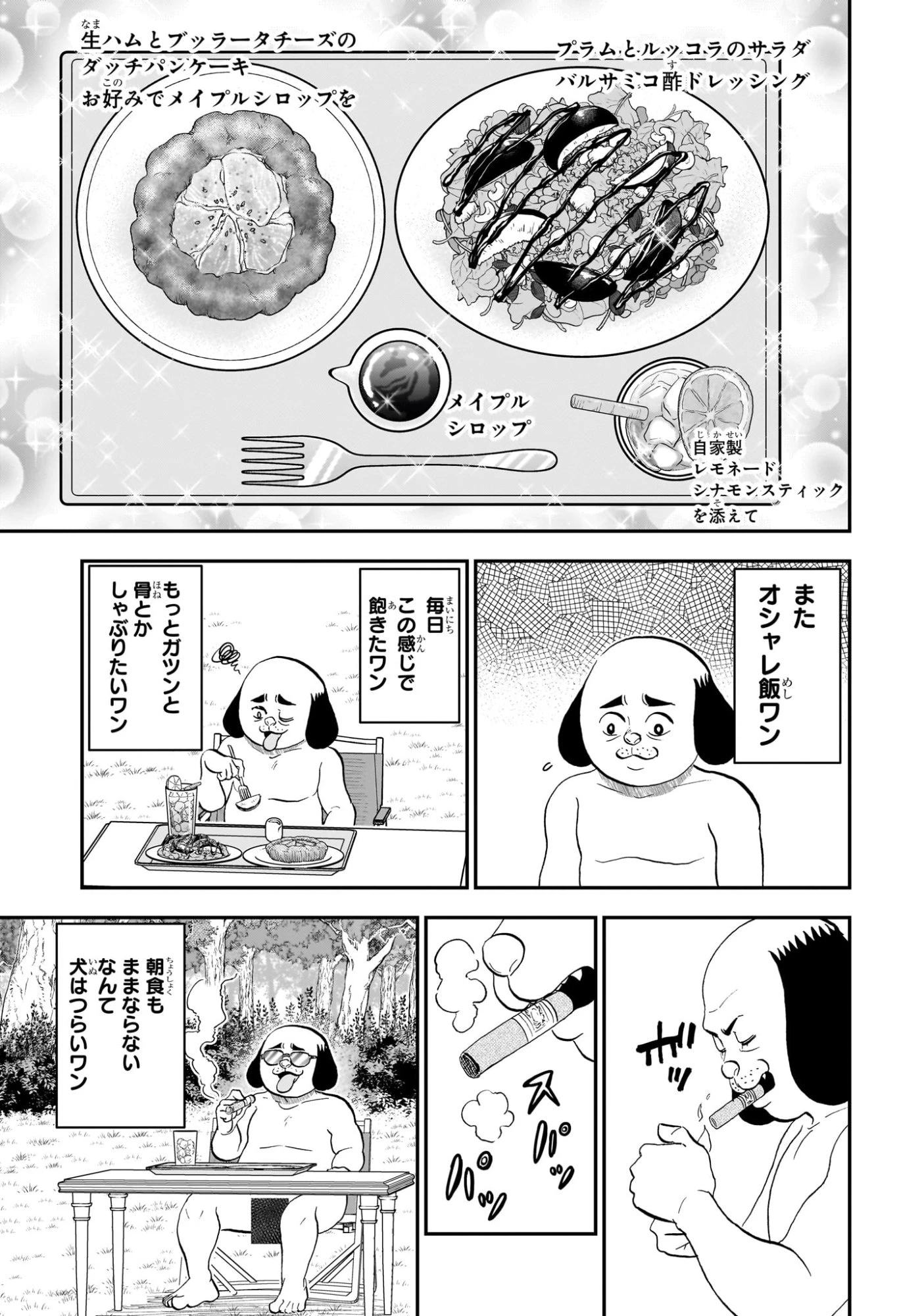 僕とロボコ 第292話 - 13