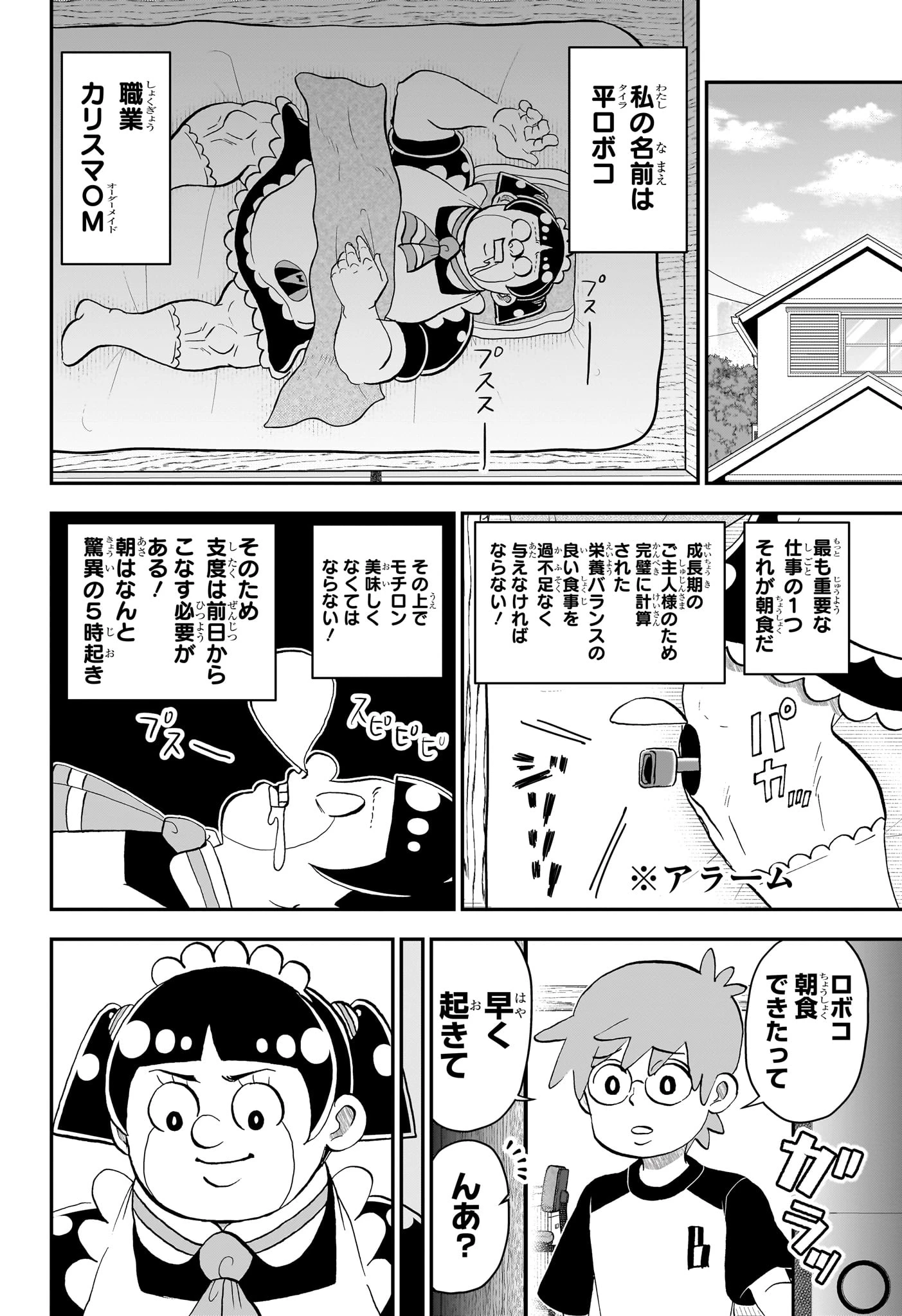 僕とロボコ 第292話 - 14