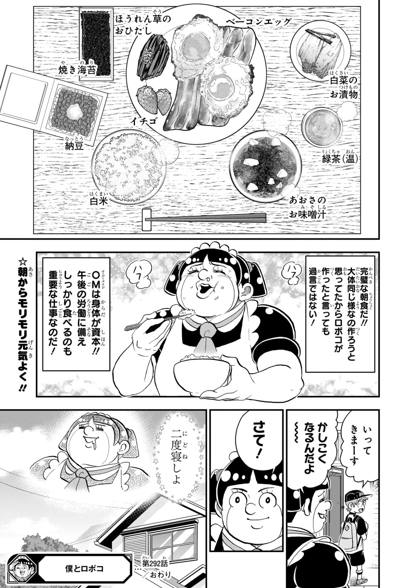 僕とロボコ 第292話 - 15