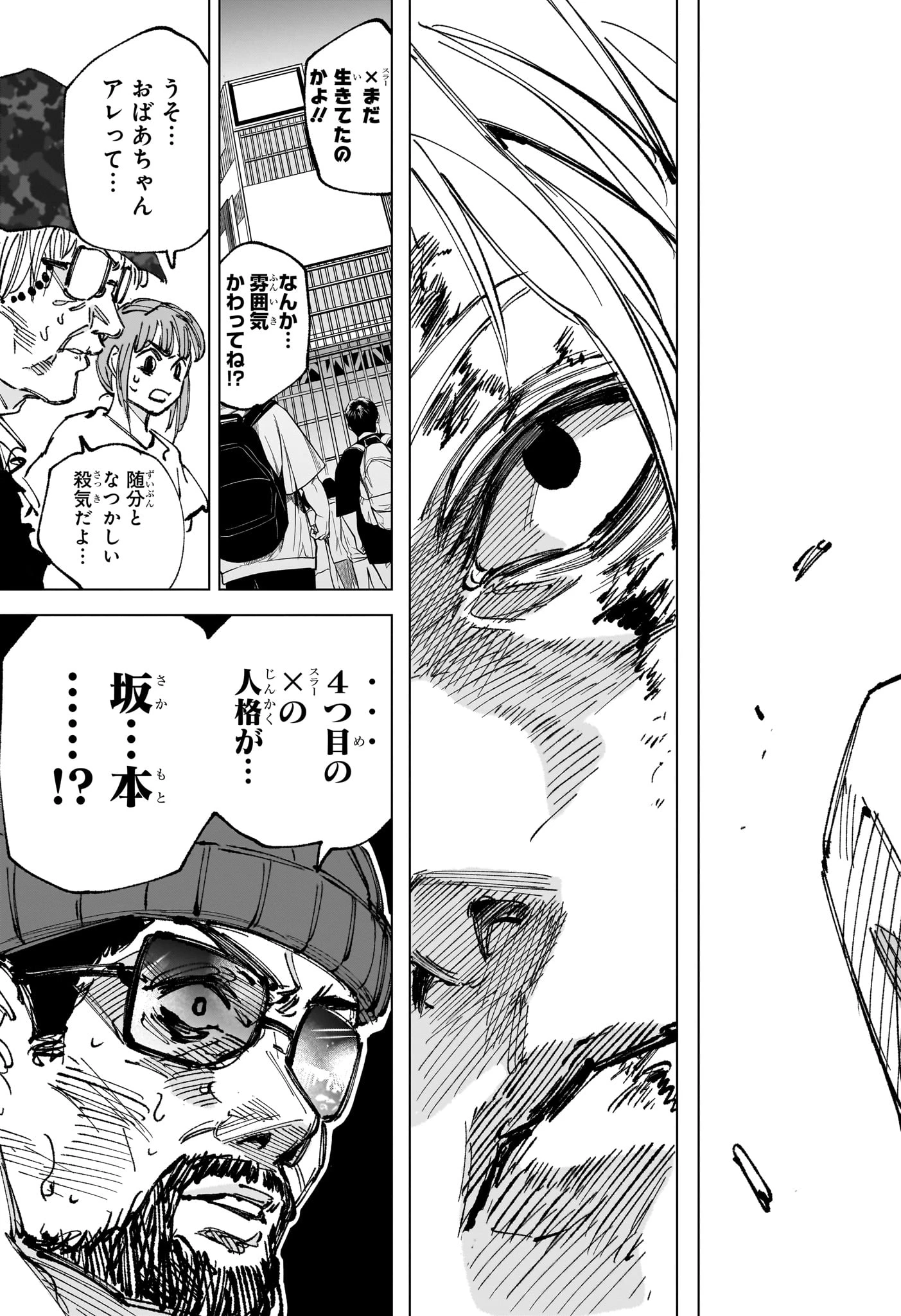 サカモトデイズ 第270話 - 3