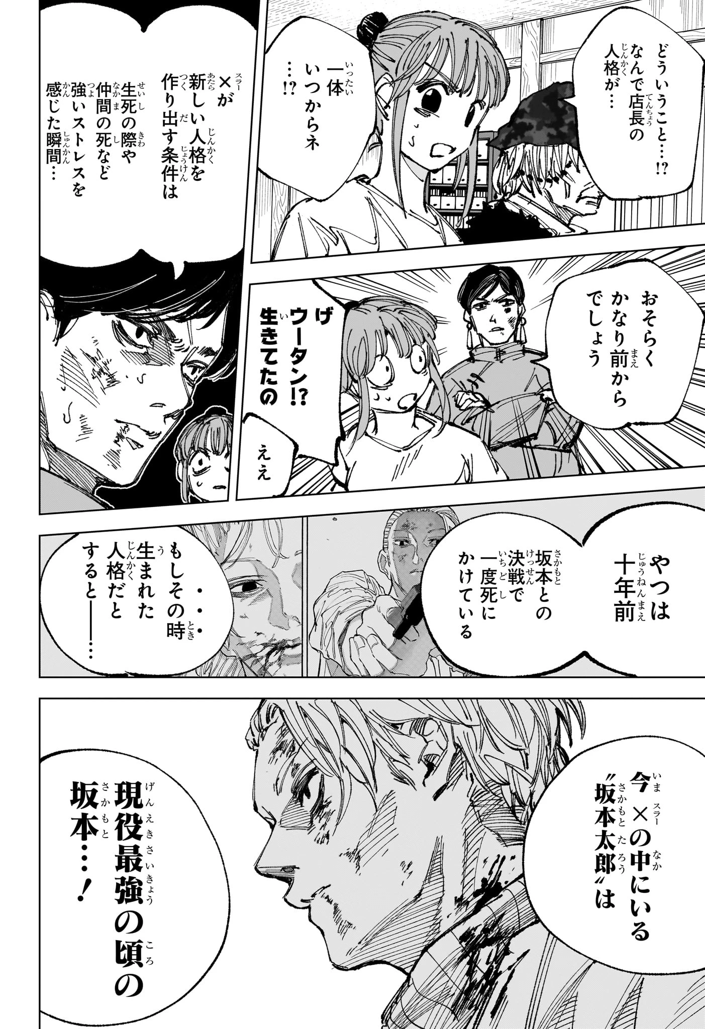 サカモトデイズ 第270話 - 4