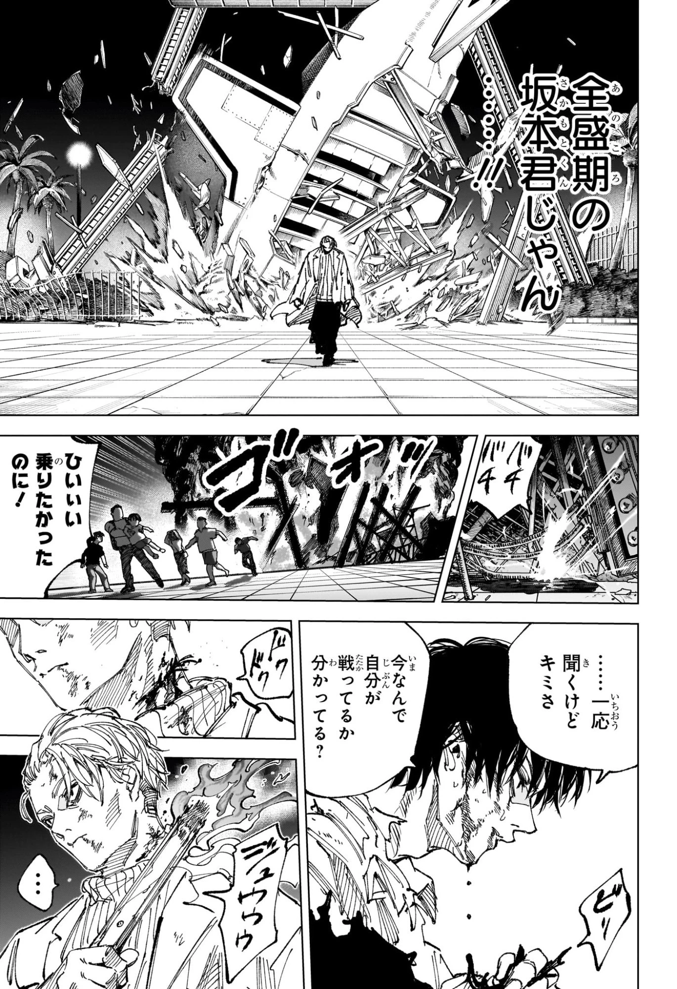サカモトデイズ 第270話 - 7