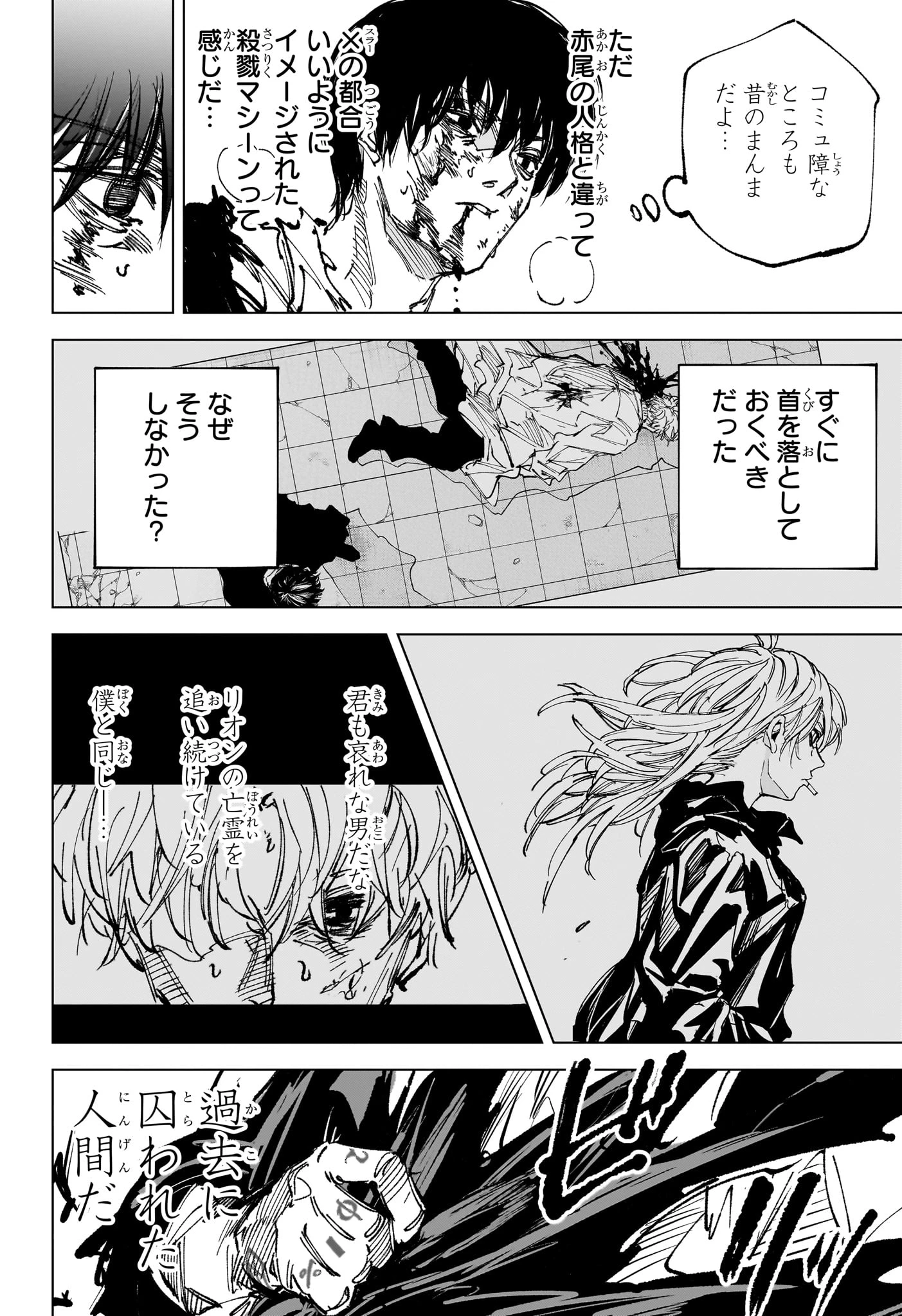 サカモトデイズ 第270話 - 8