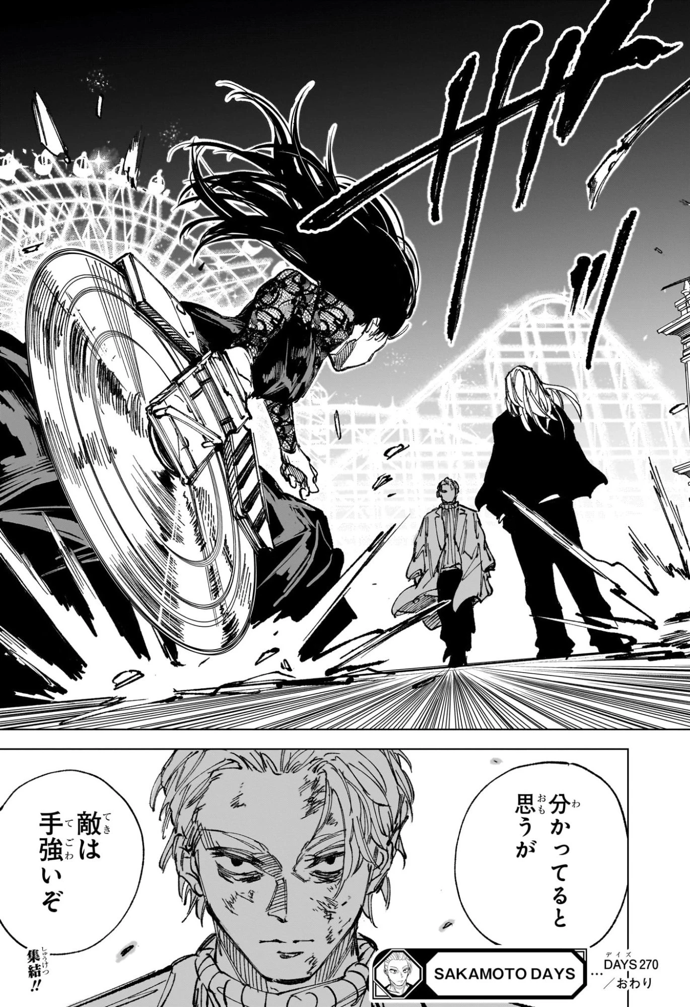 サカモトデイズ 第270話 - 19
