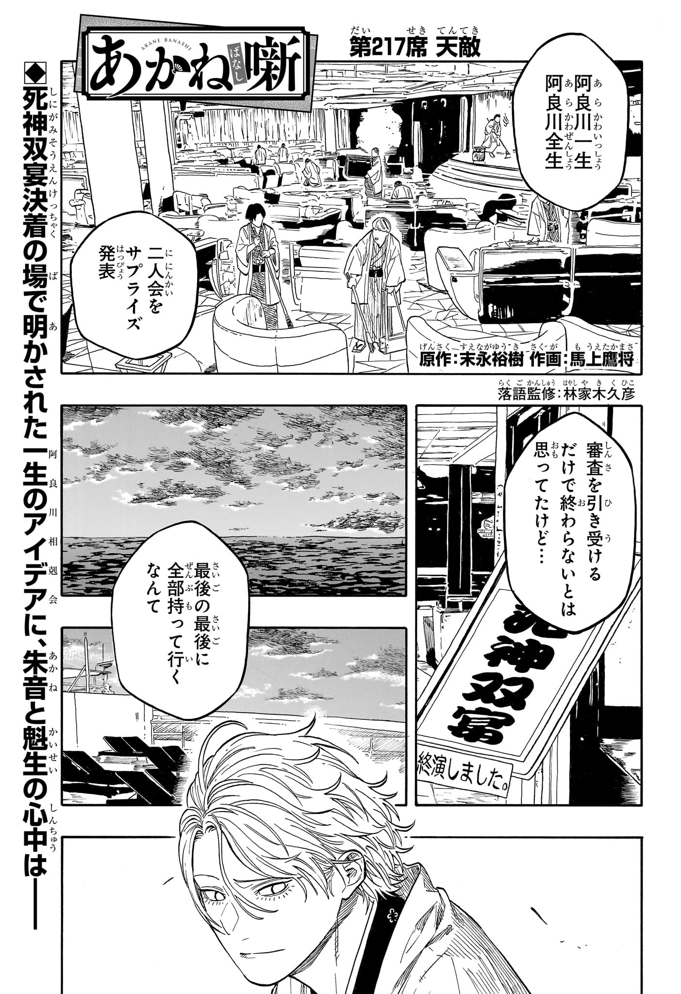 あかね噺 第217話 - 1