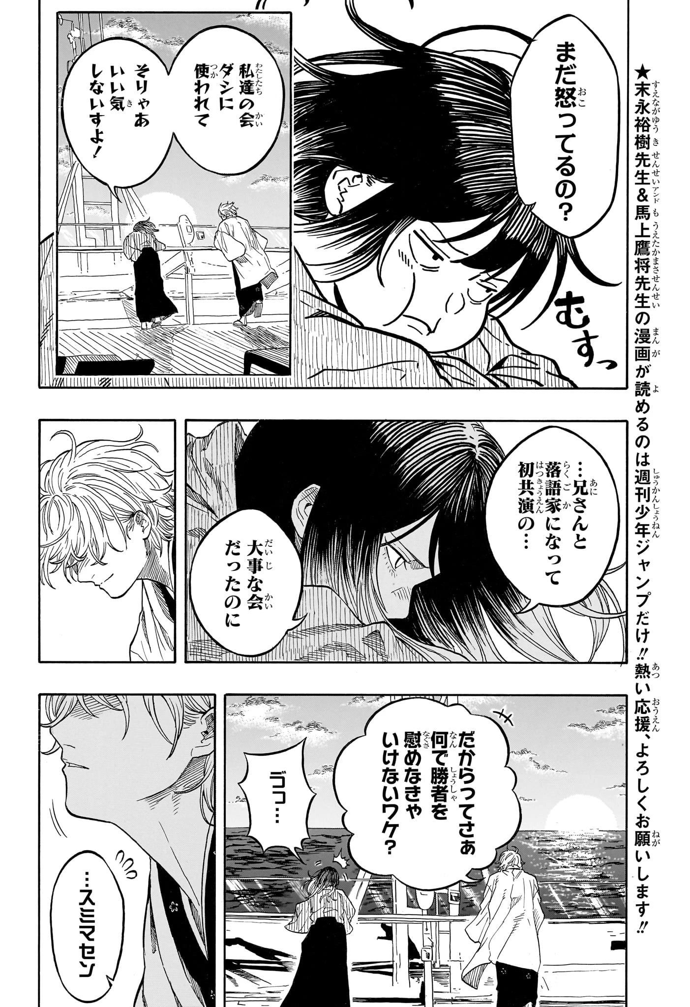 あかね噺 第217話 - 2