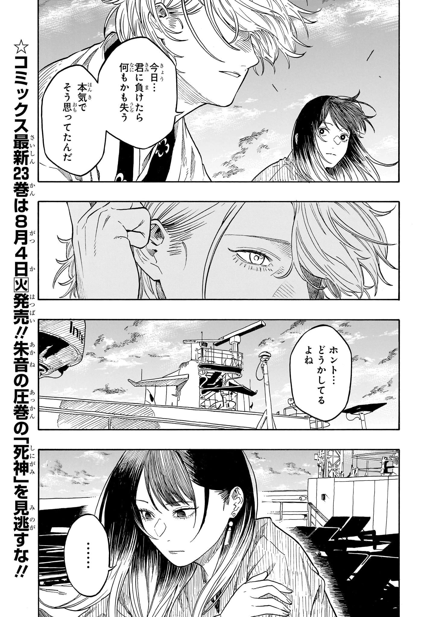 あかね噺 第217話 - 3