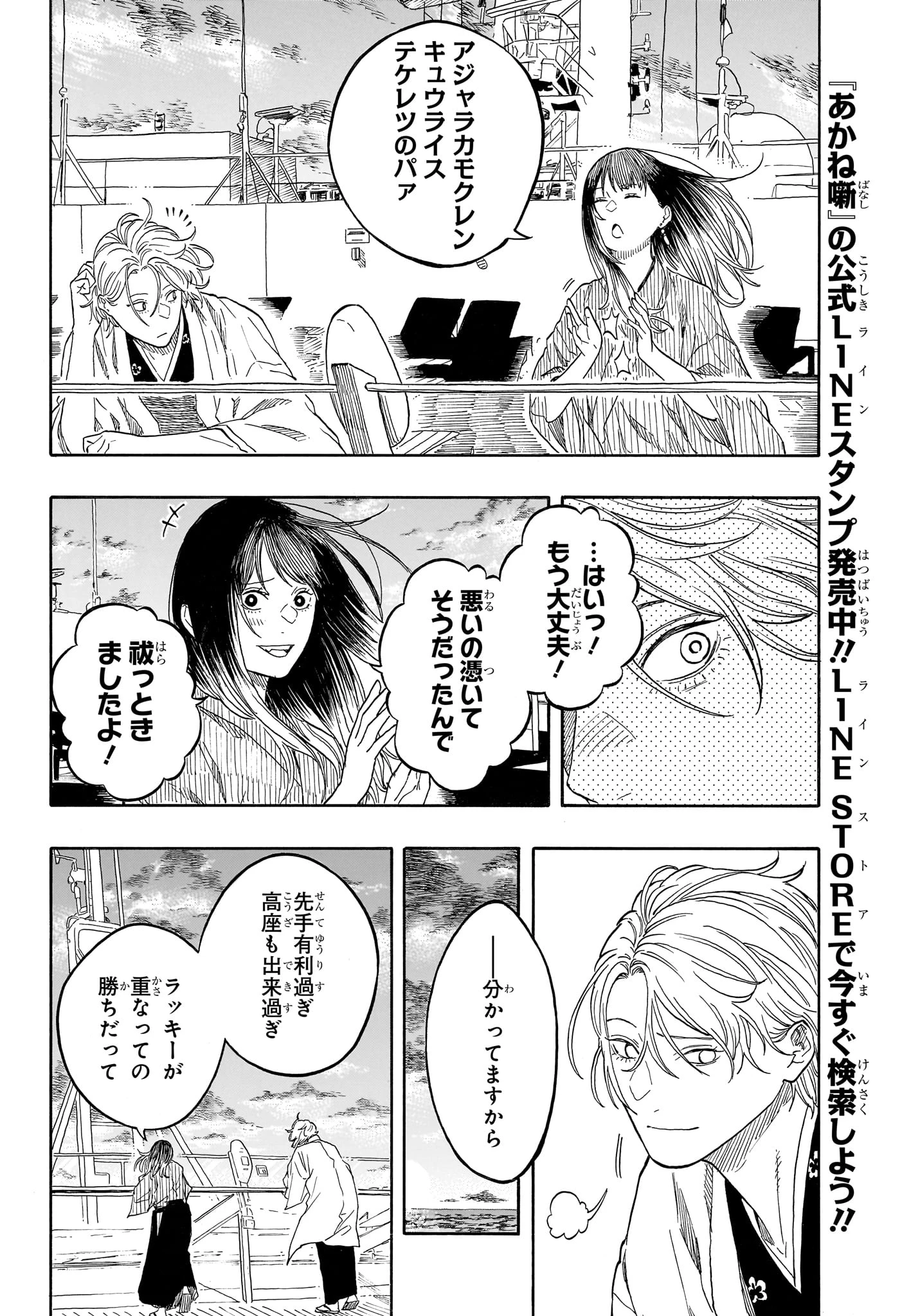 あかね噺 第217話 - 4