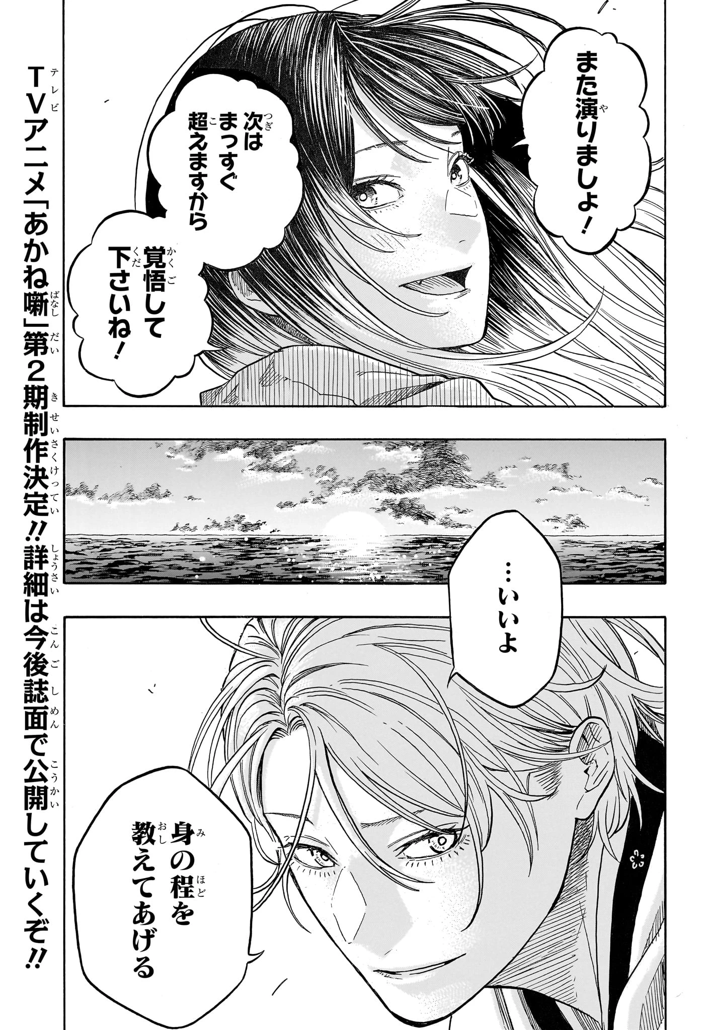 あかね噺 第217話 - 5