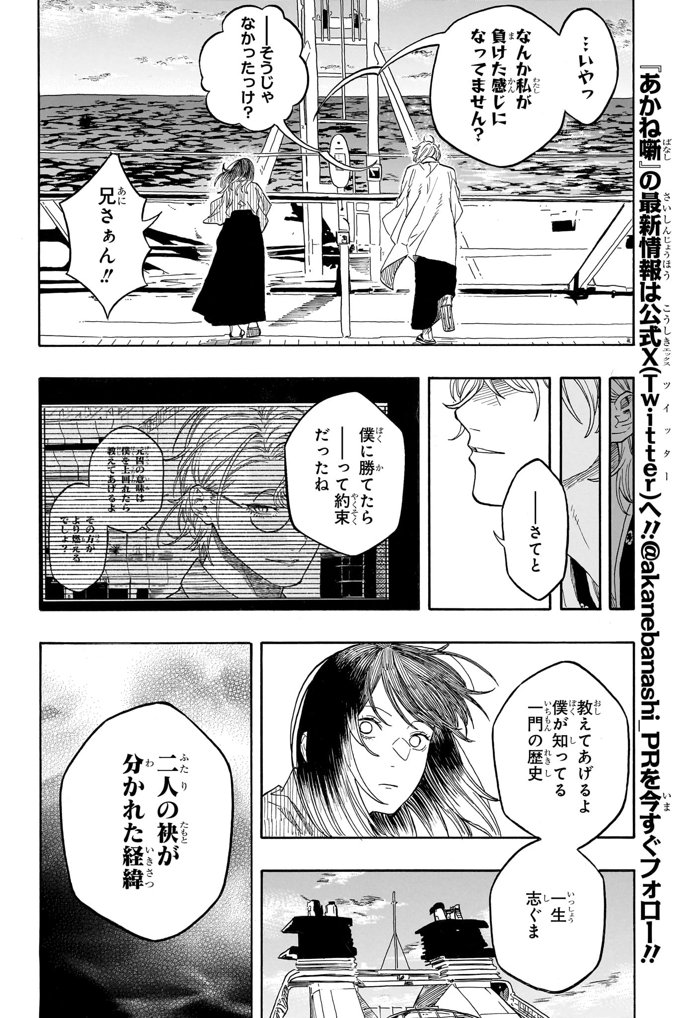 あかね噺 第217話 - 6