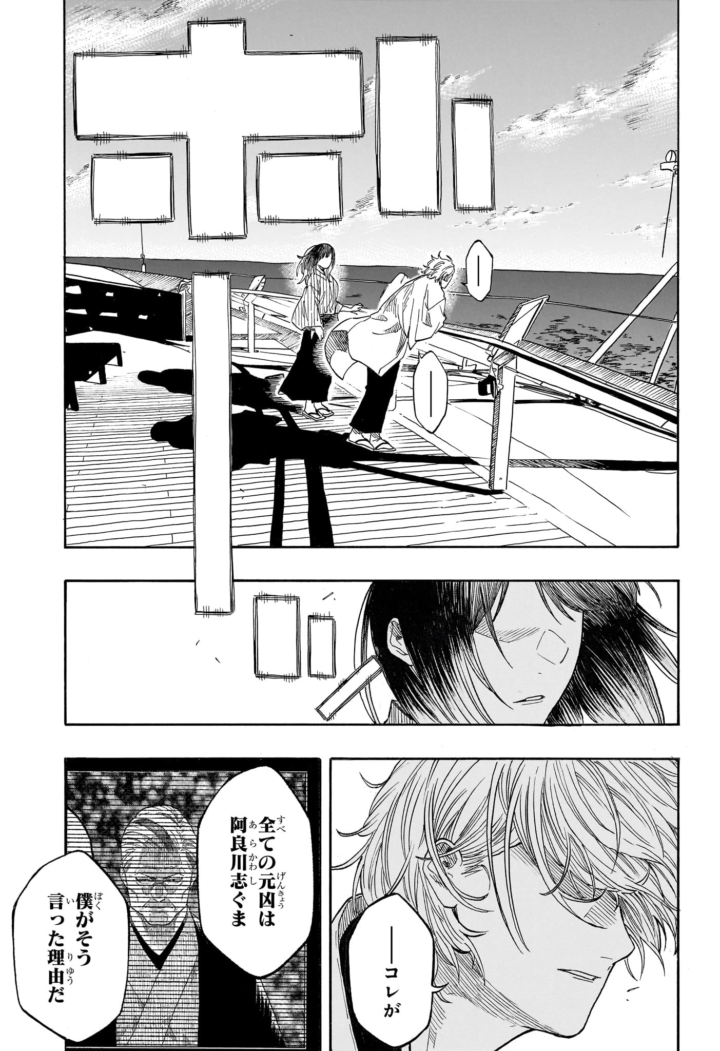 あかね噺 第217話 - 7