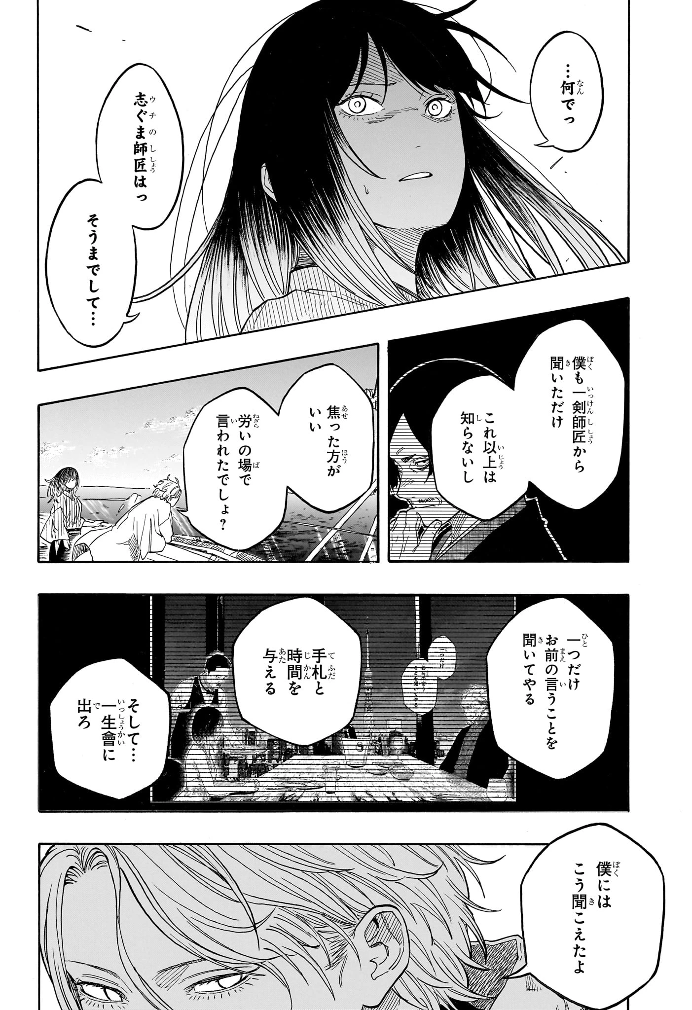 あかね噺 第217話 - 8
