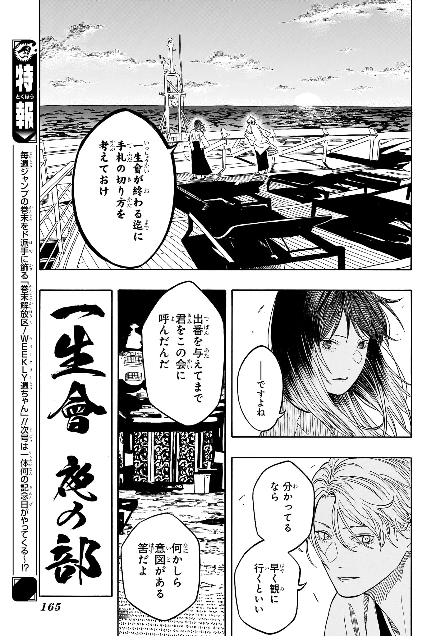 あかね噺 第217話 - 9