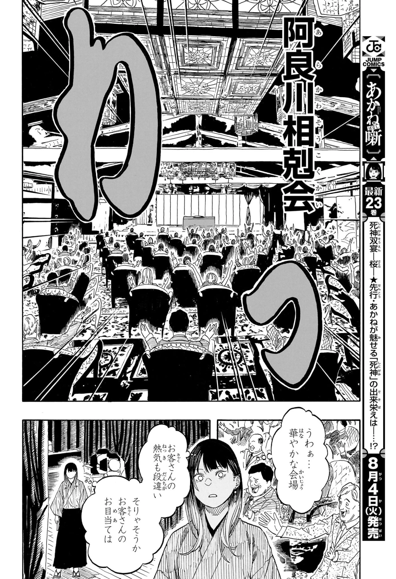 あかね噺 第217話 - 10