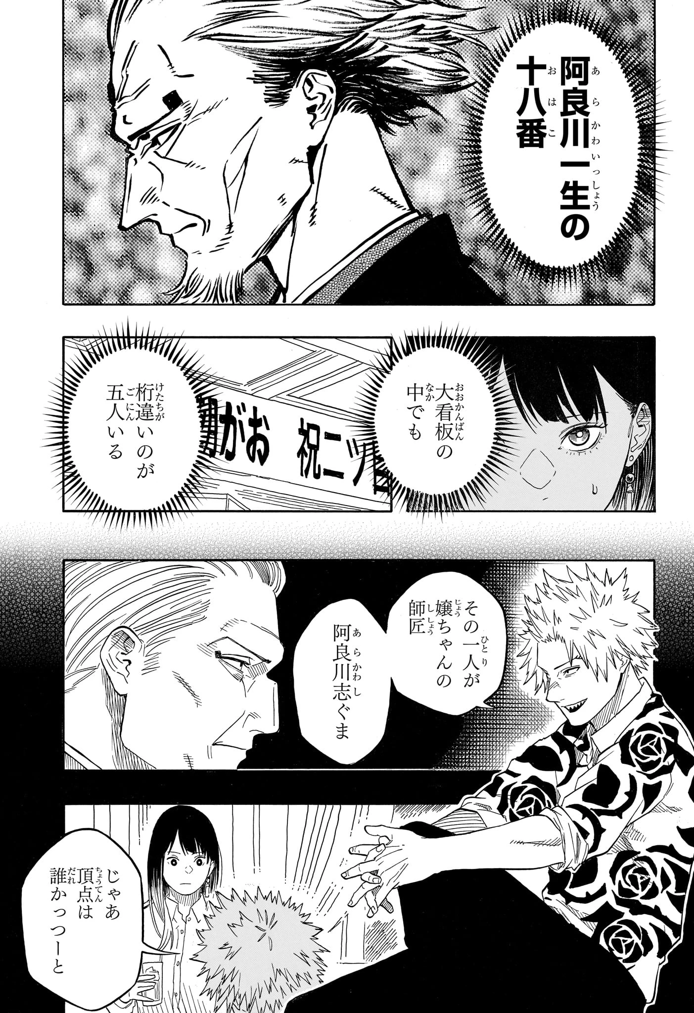 あかね噺 第217話 - 11