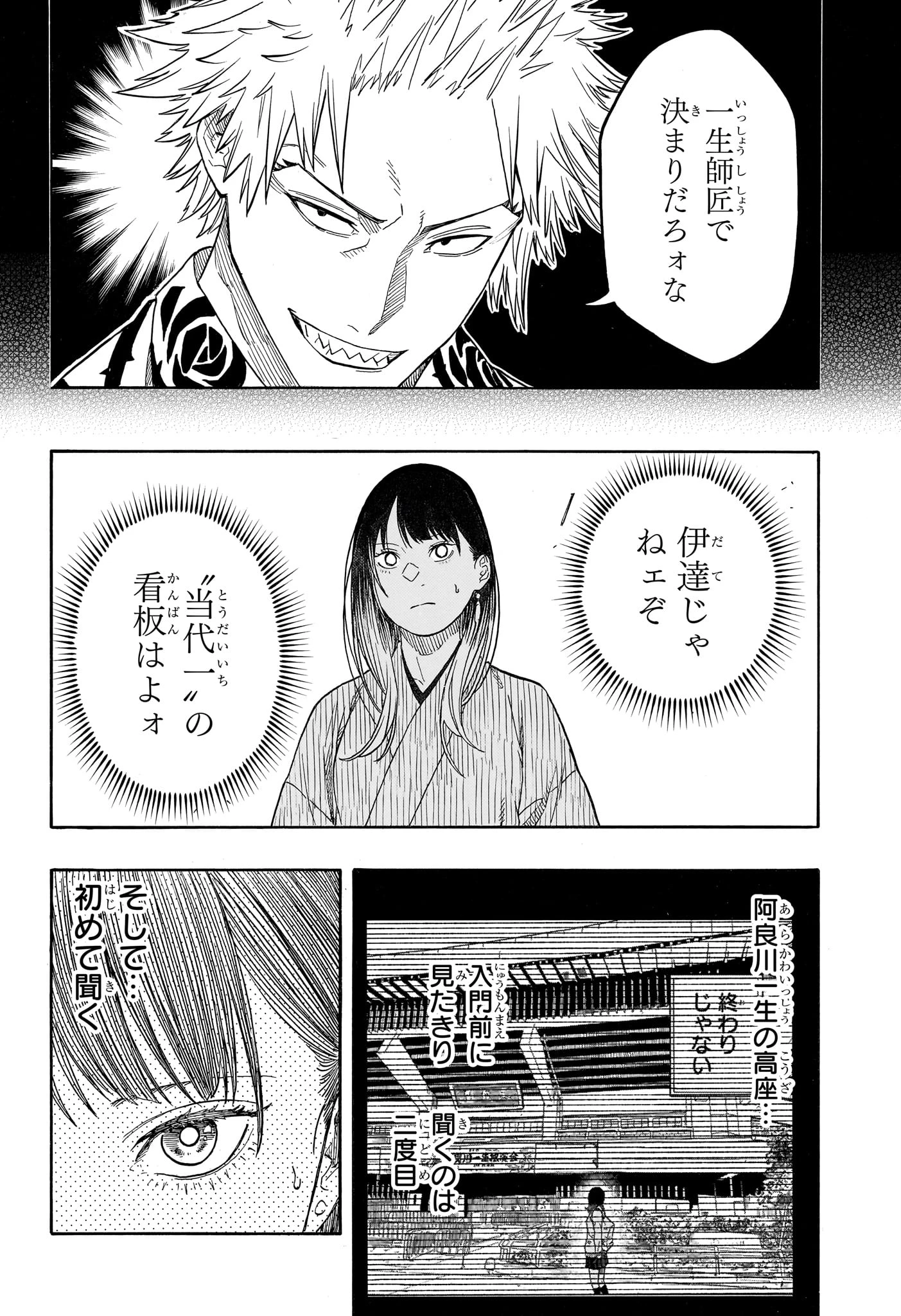 あかね噺 第217話 - 12