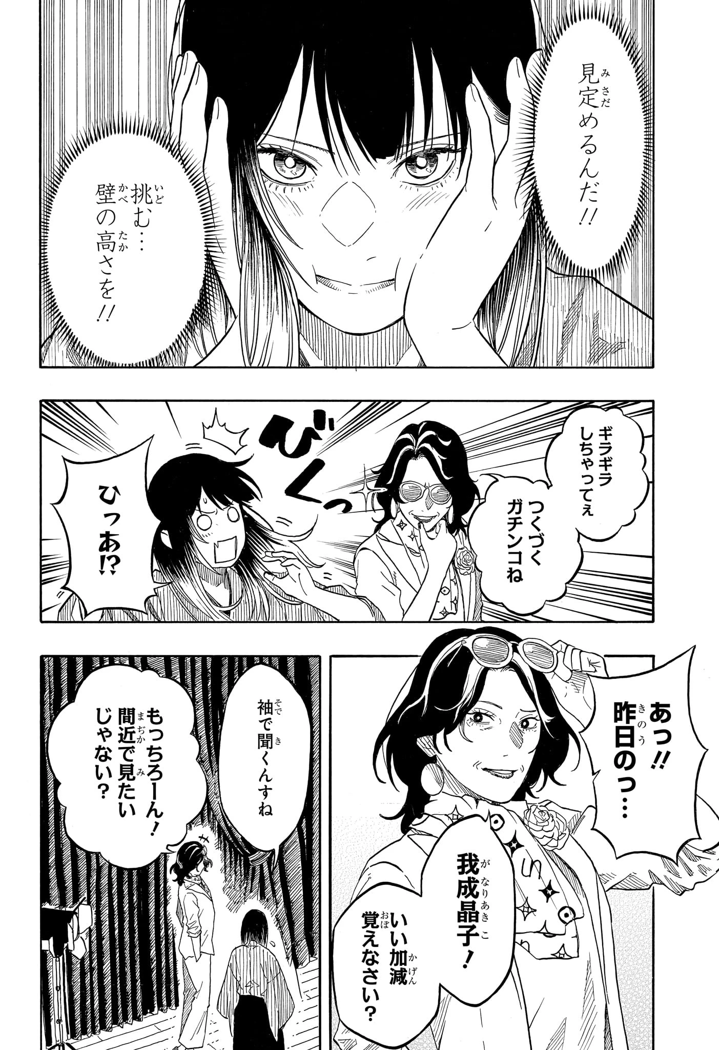 あかね噺 第217話 - 14