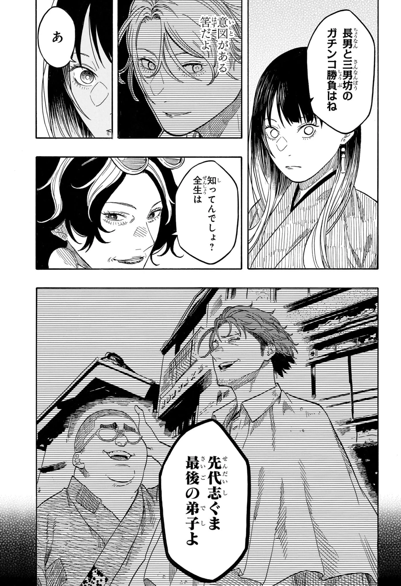 あかね噺 第217話 - 15