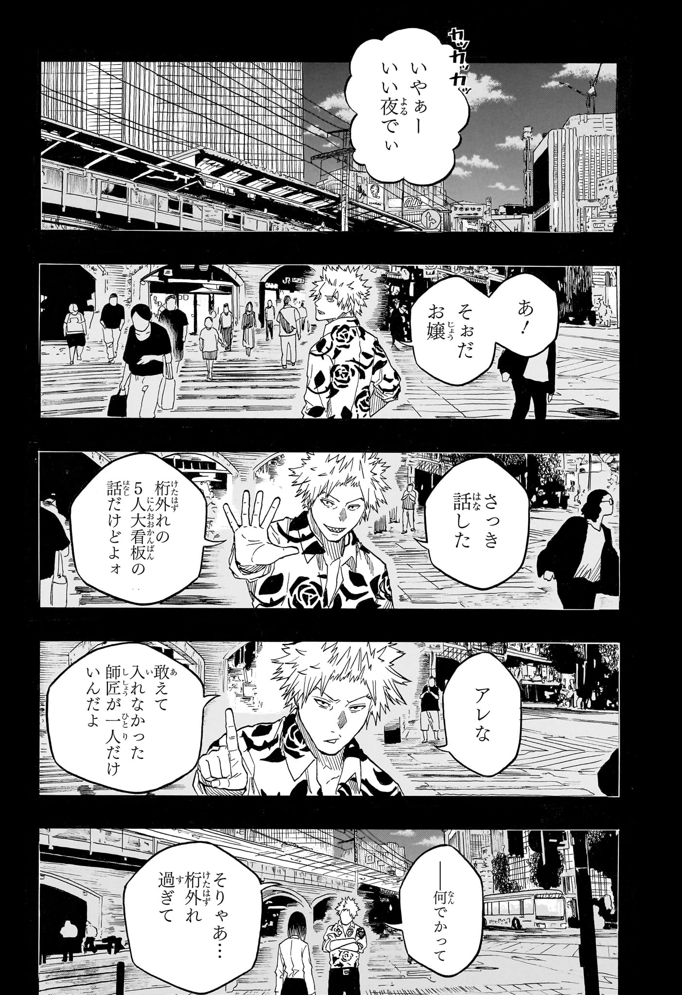 あかね噺 第217話 - 16