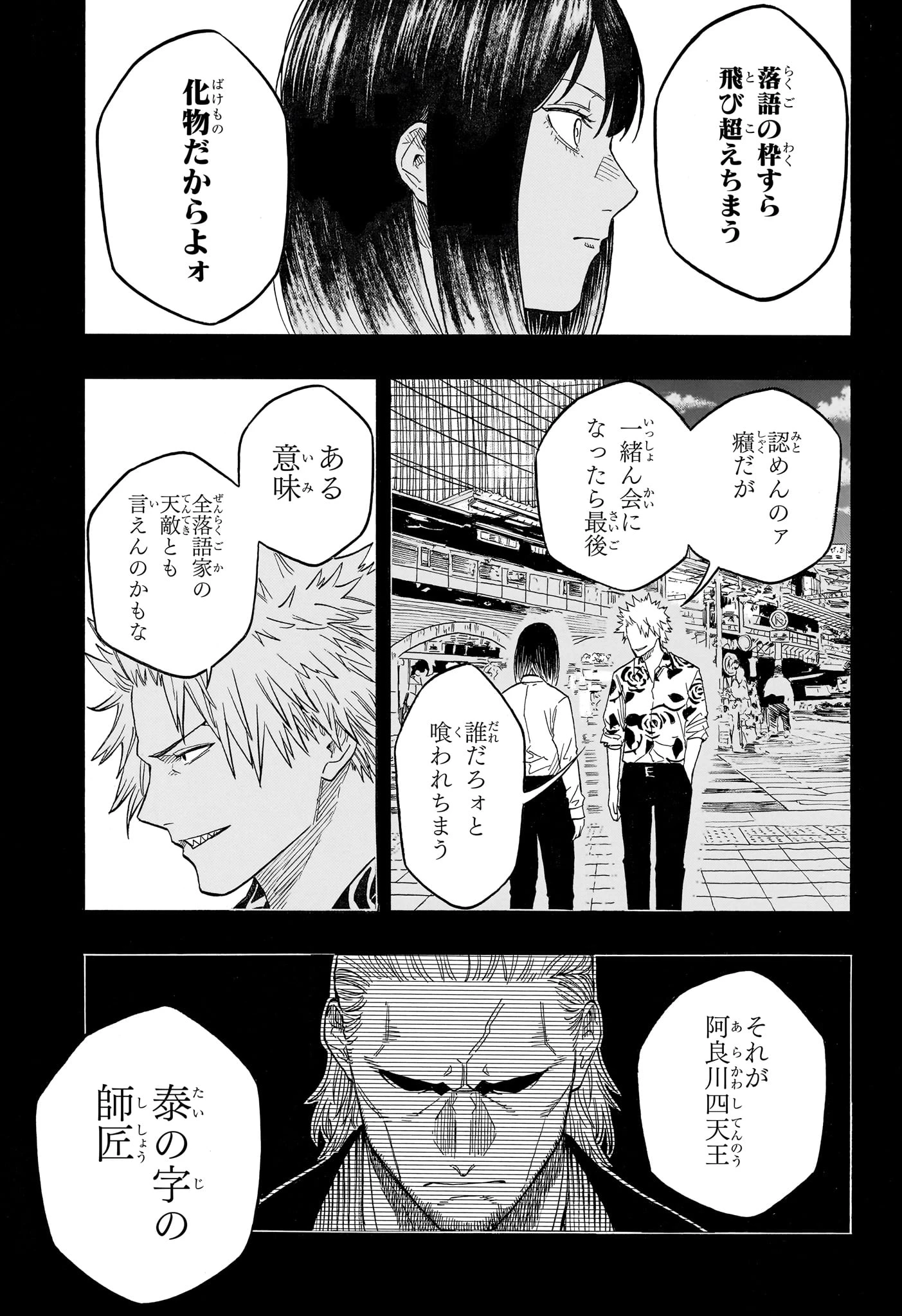 あかね噺 第217話 - 17