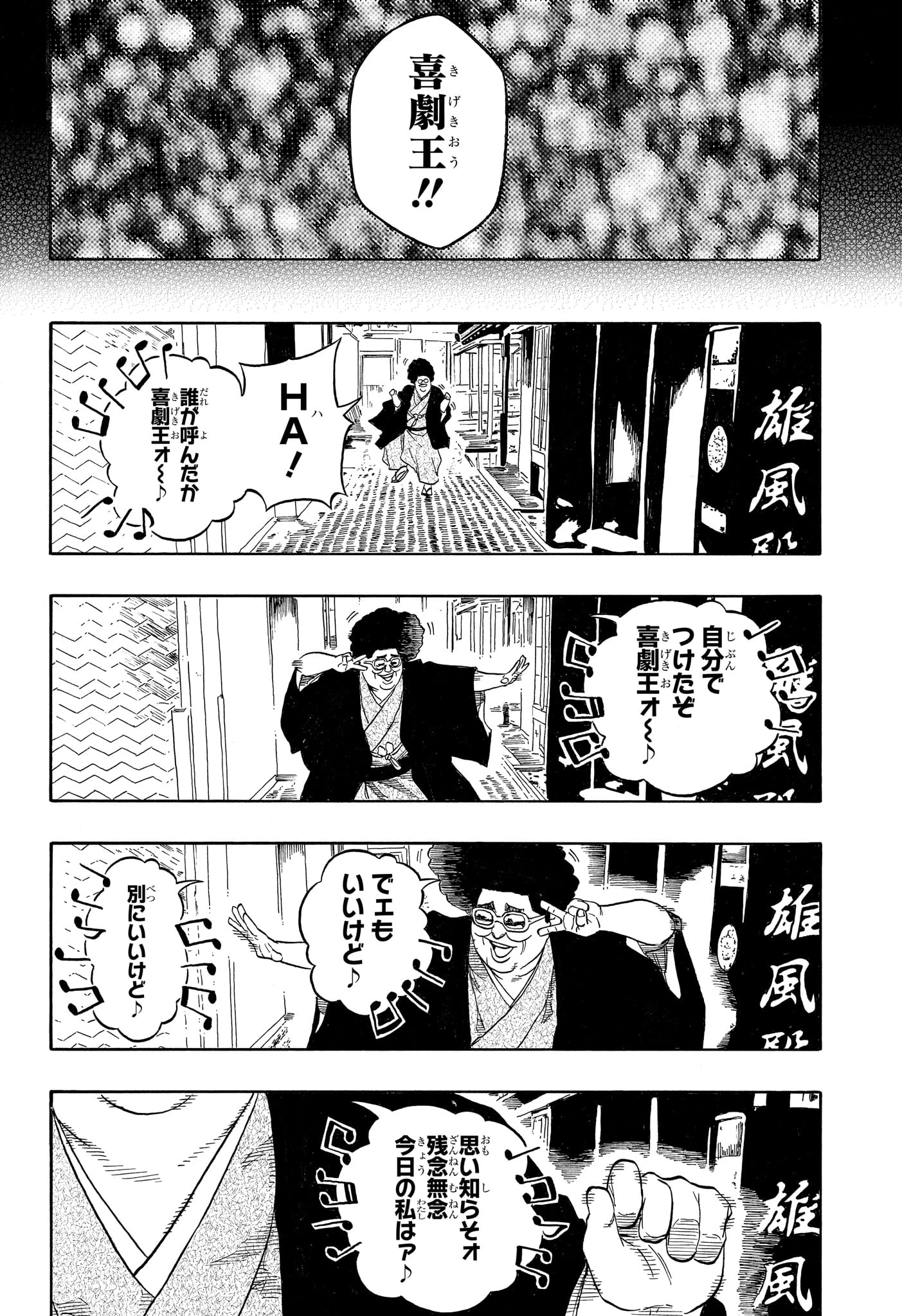 あかね噺 第217話 - 18