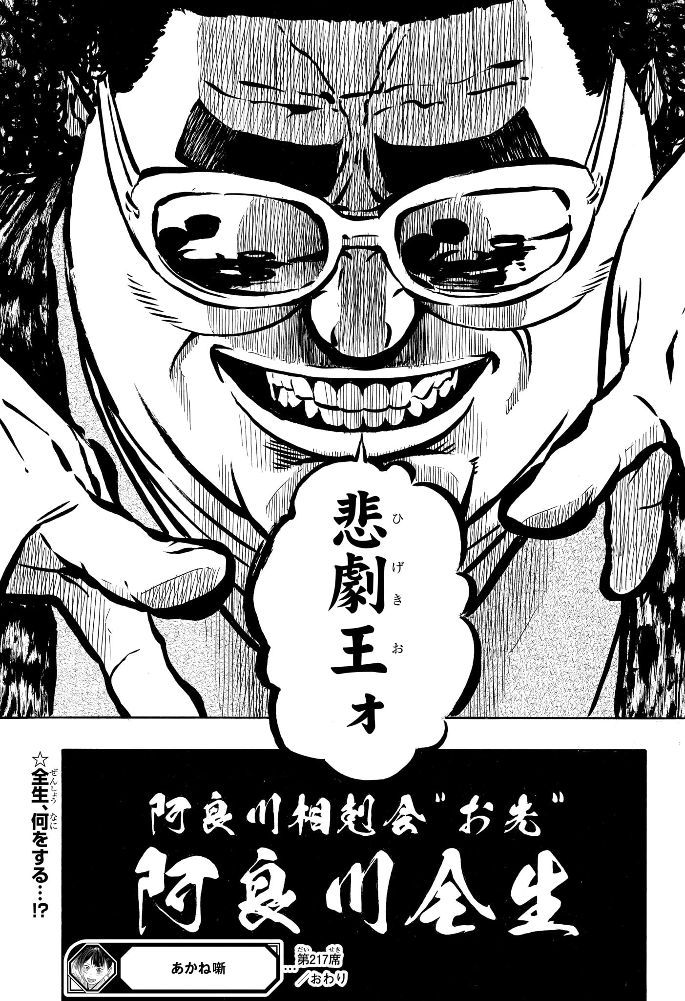 あかね噺 第217話 - 19