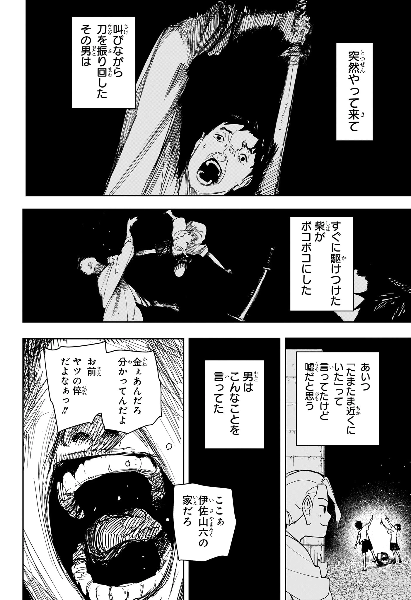 カグラバチ 第127話 - 2