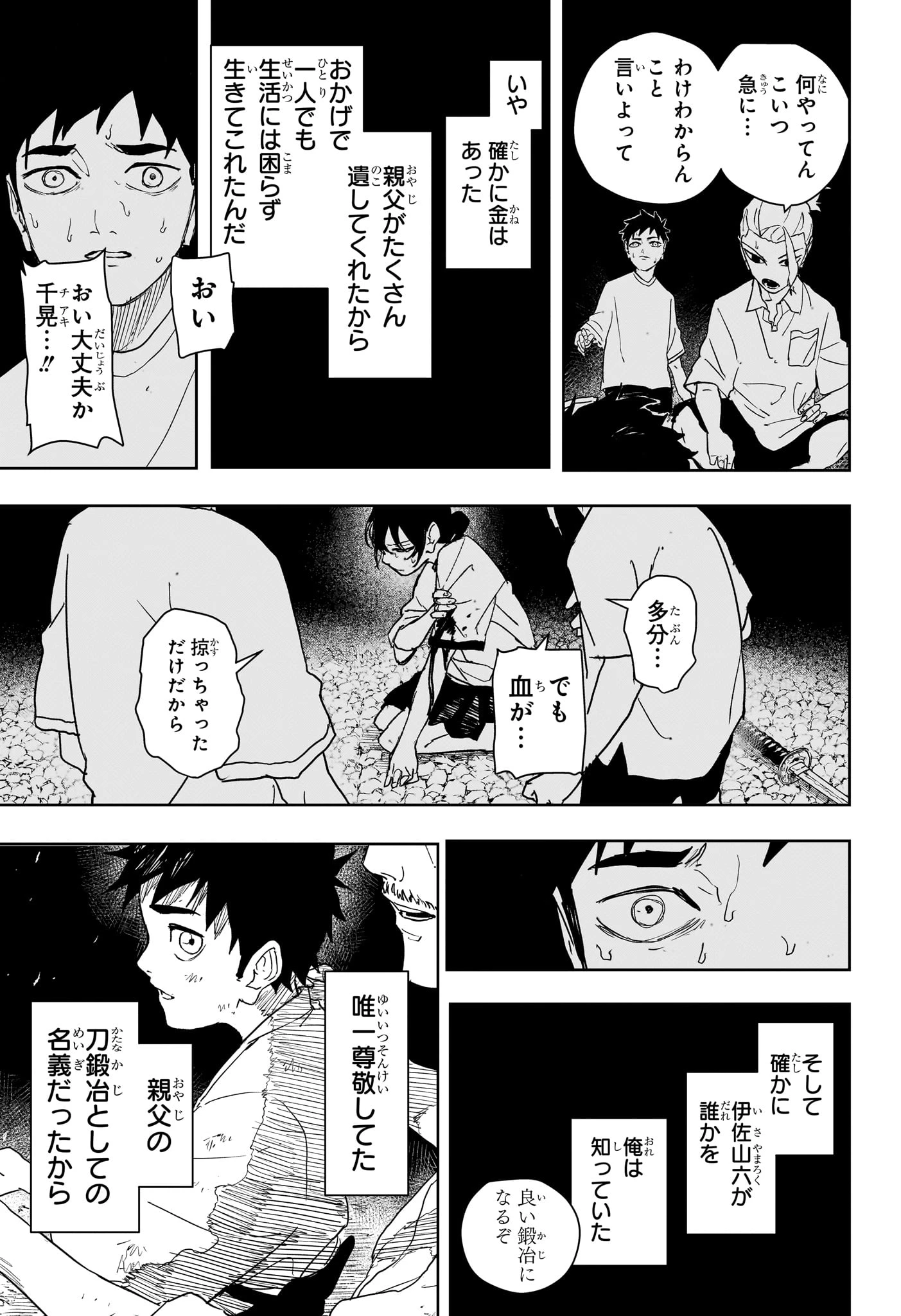 カグラバチ 第127話 - 3