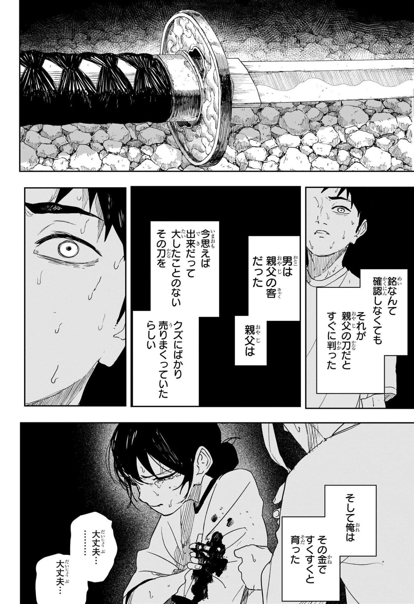 カグラバチ 第127話 - 4