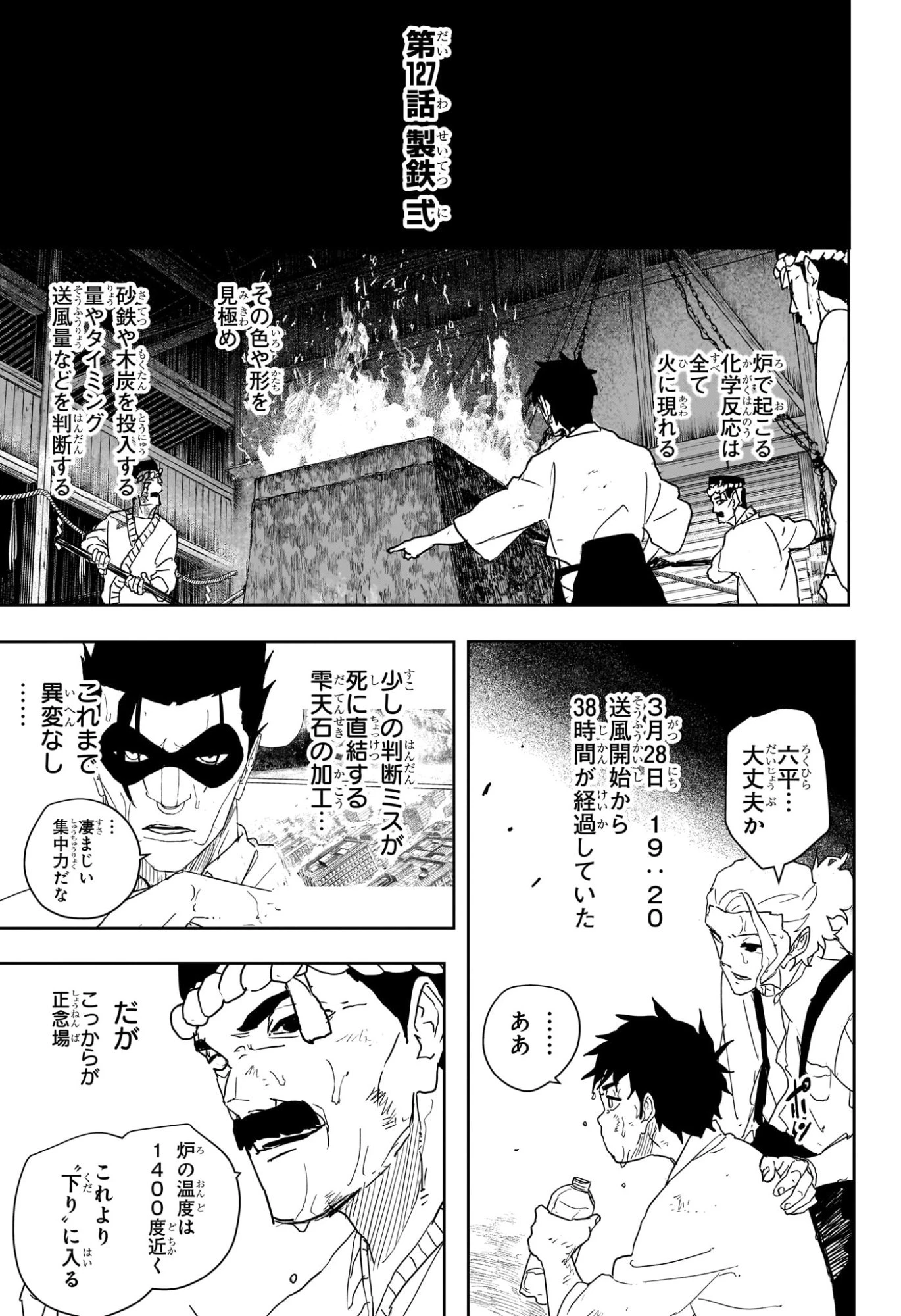 カグラバチ 第127話 - 5