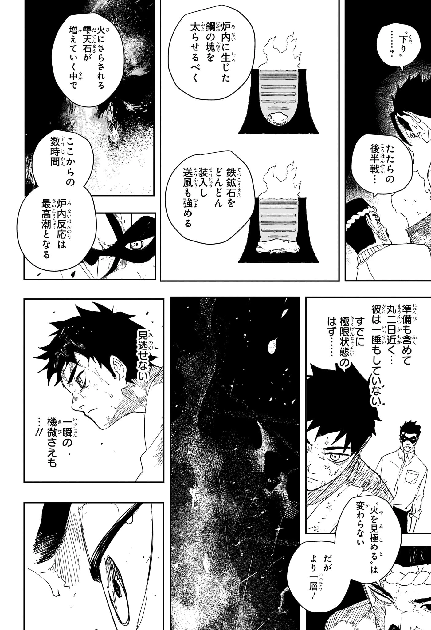 カグラバチ 第127話 - 6