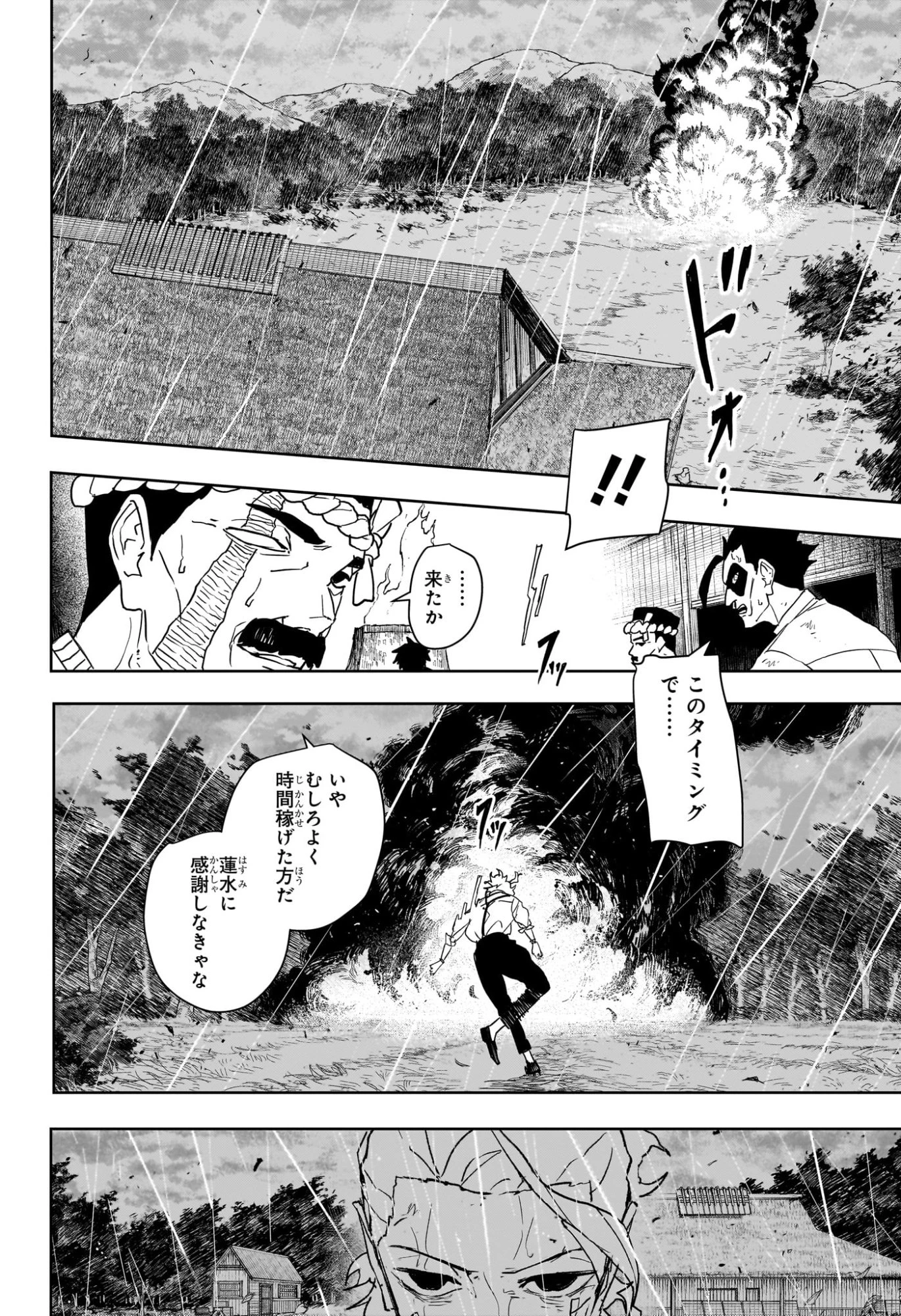 カグラバチ 第127話 - 8