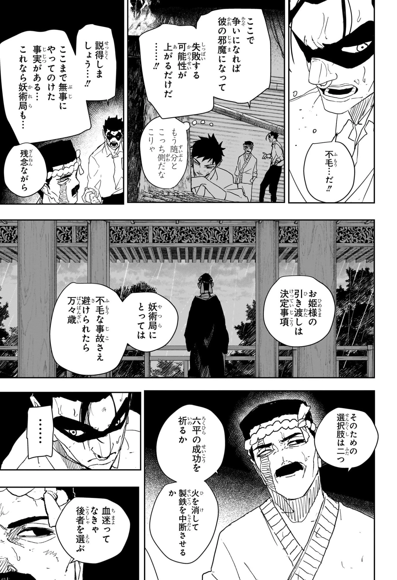 カグラバチ 第127話 - 9