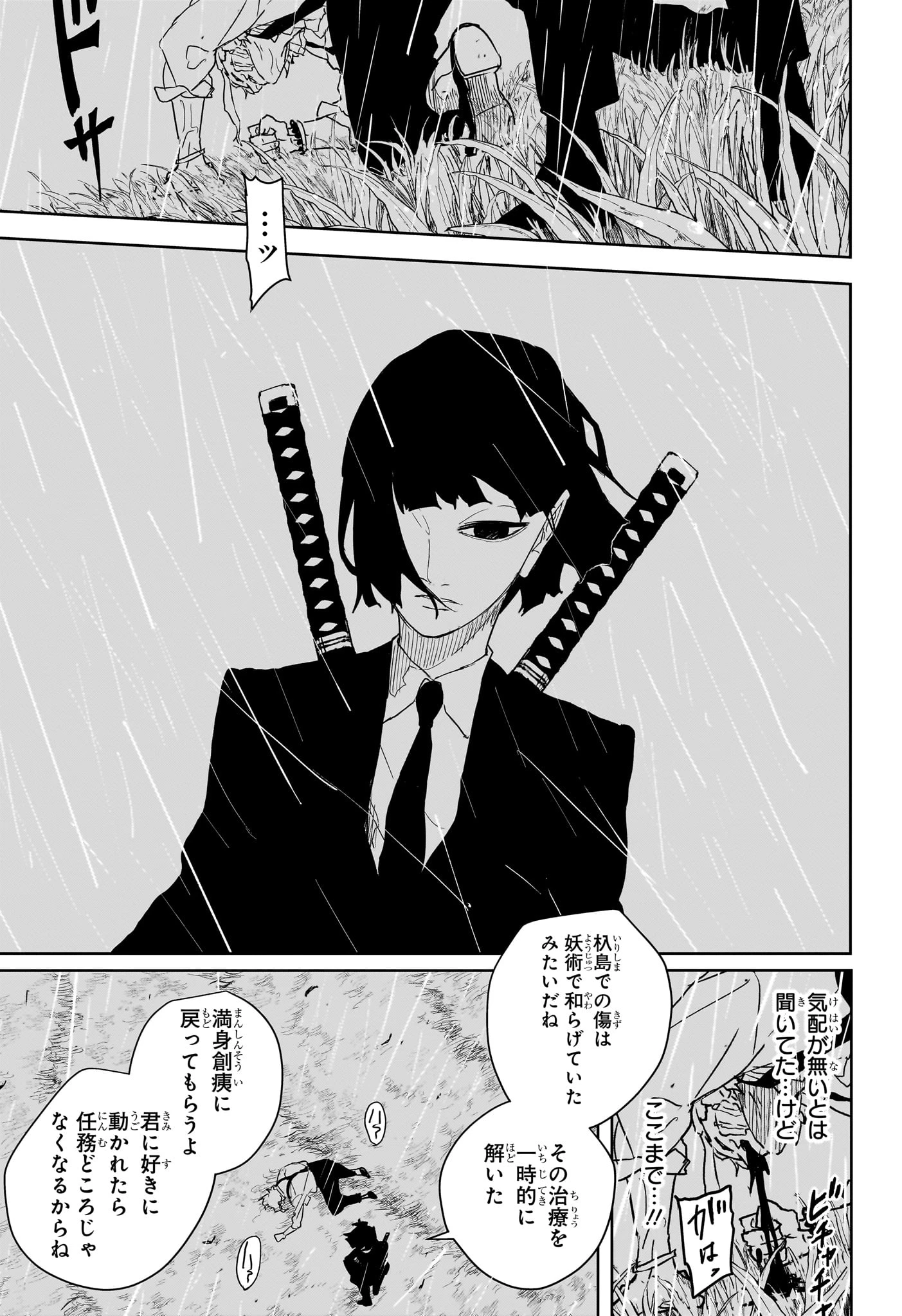 カグラバチ 第127話 - 11