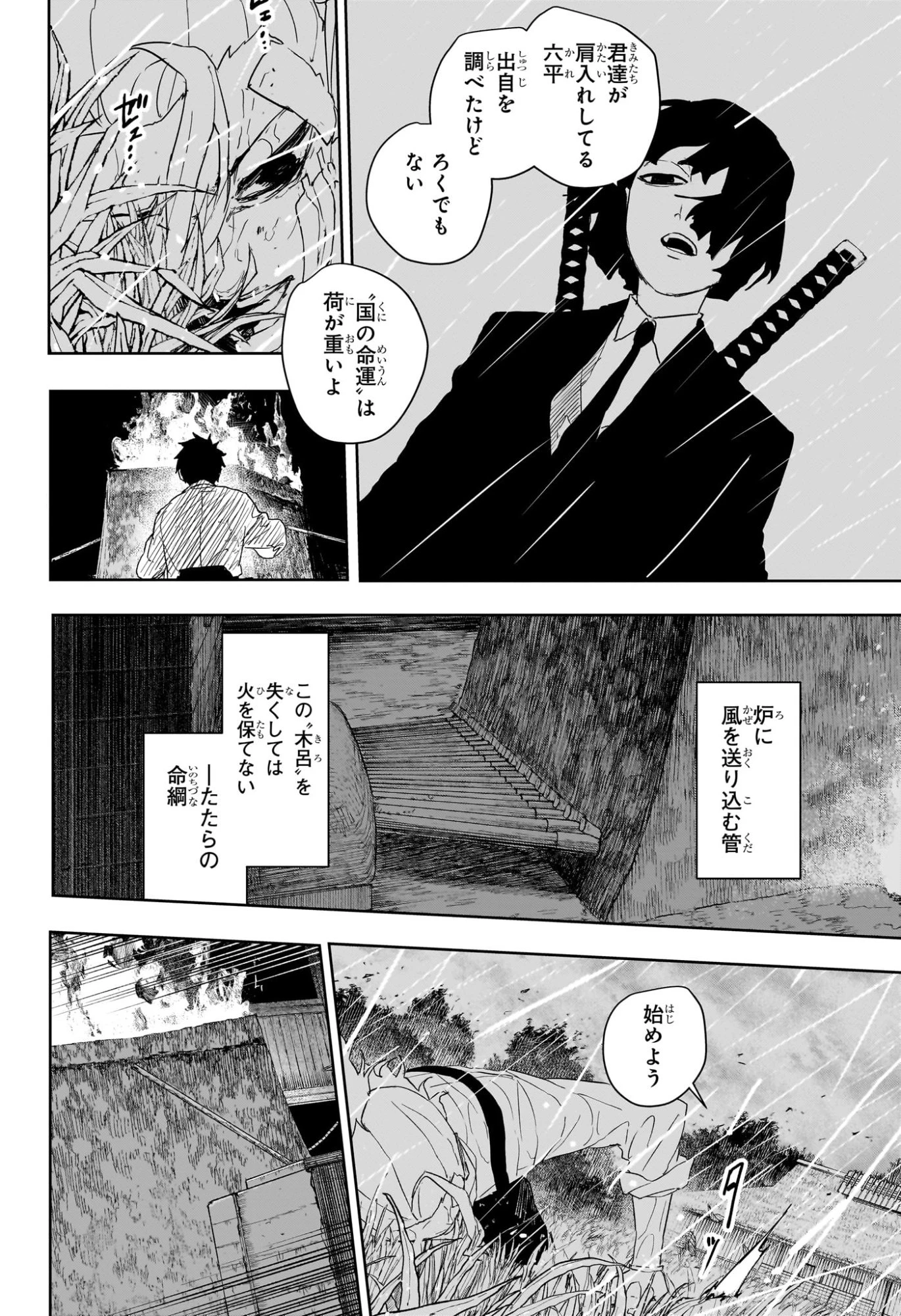 カグラバチ 第127話 - 12