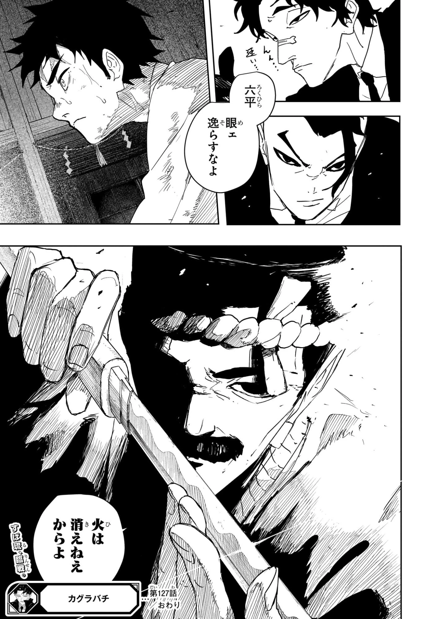 カグラバチ 第127話 - 15