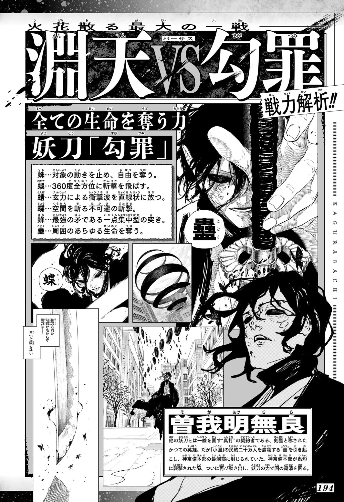 カグラバチ 第127話 - 18