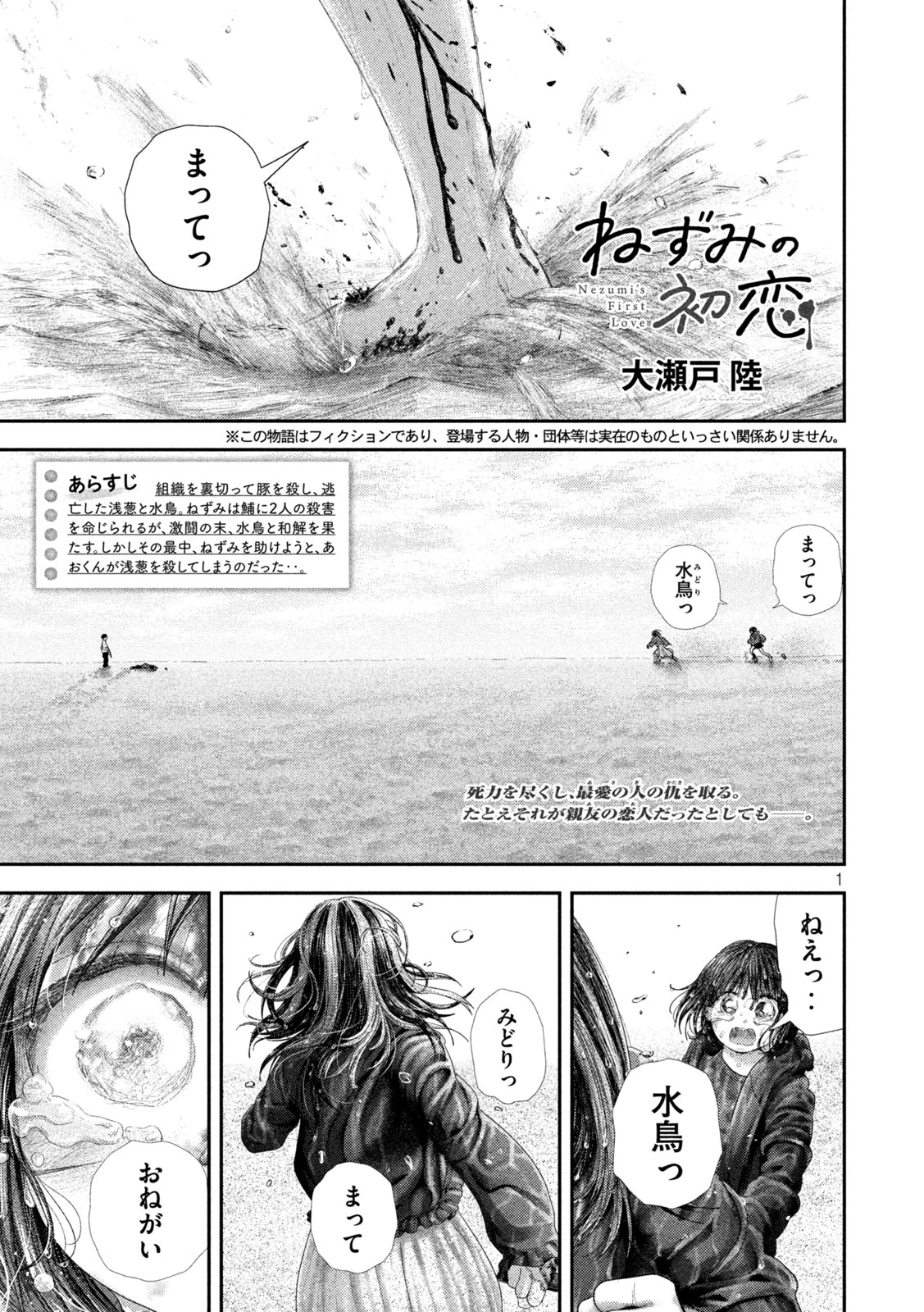 ねずみの初恋 第114話 - 1