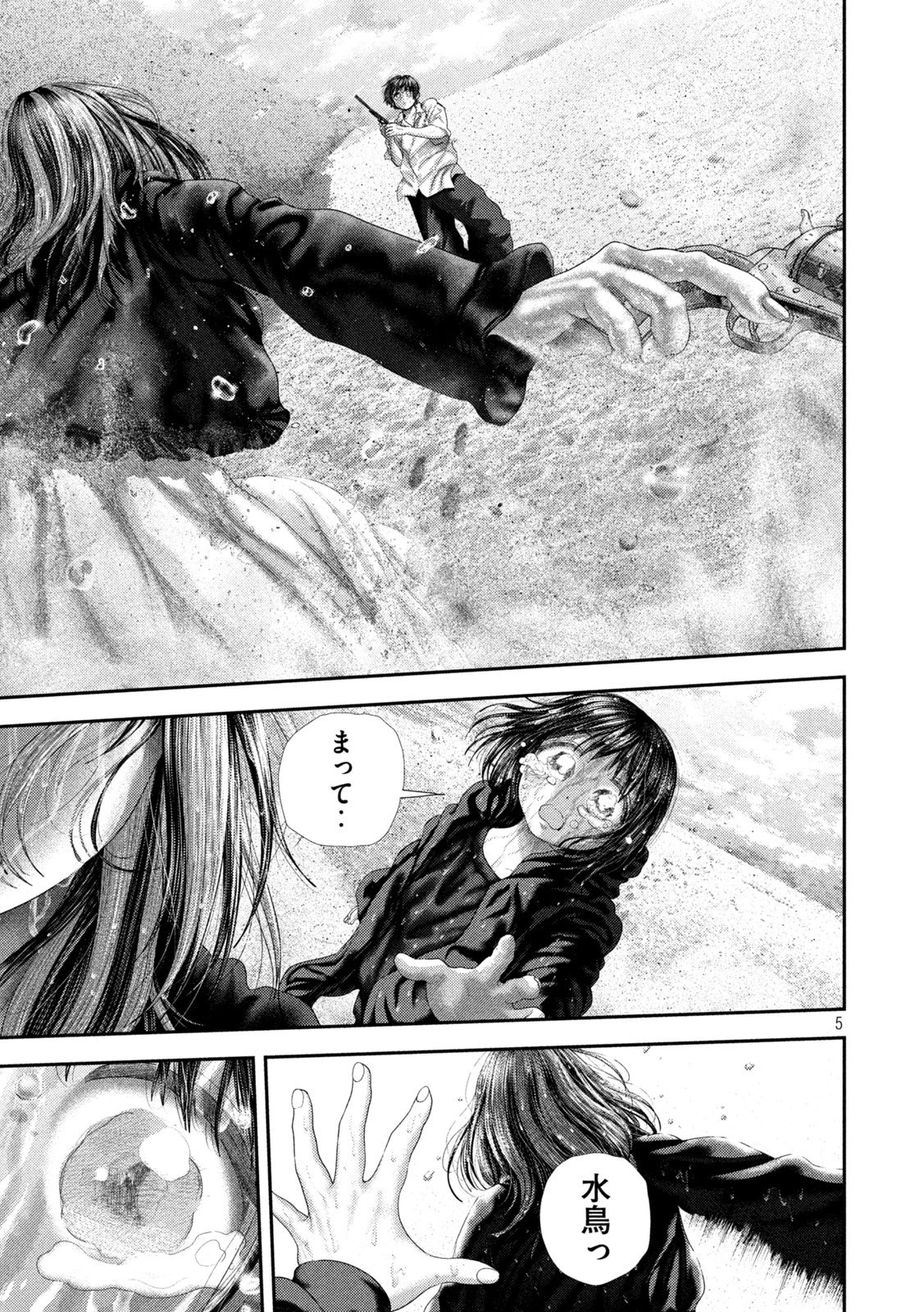 ねずみの初恋 第114話 - 5