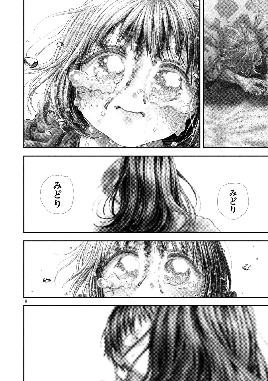ねずみの初恋 第114話 - 8