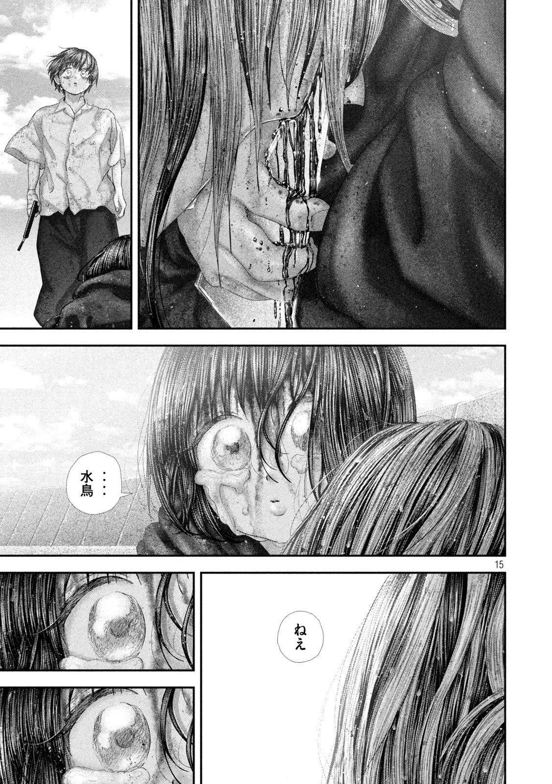 ねずみの初恋 第114話 - 15