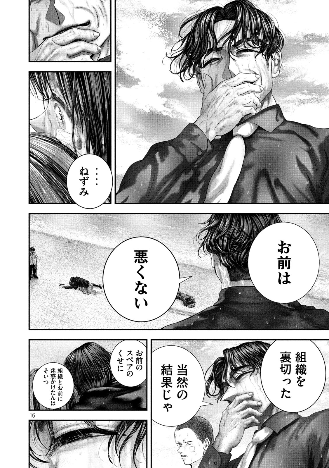 ねずみの初恋 第114話 - 16