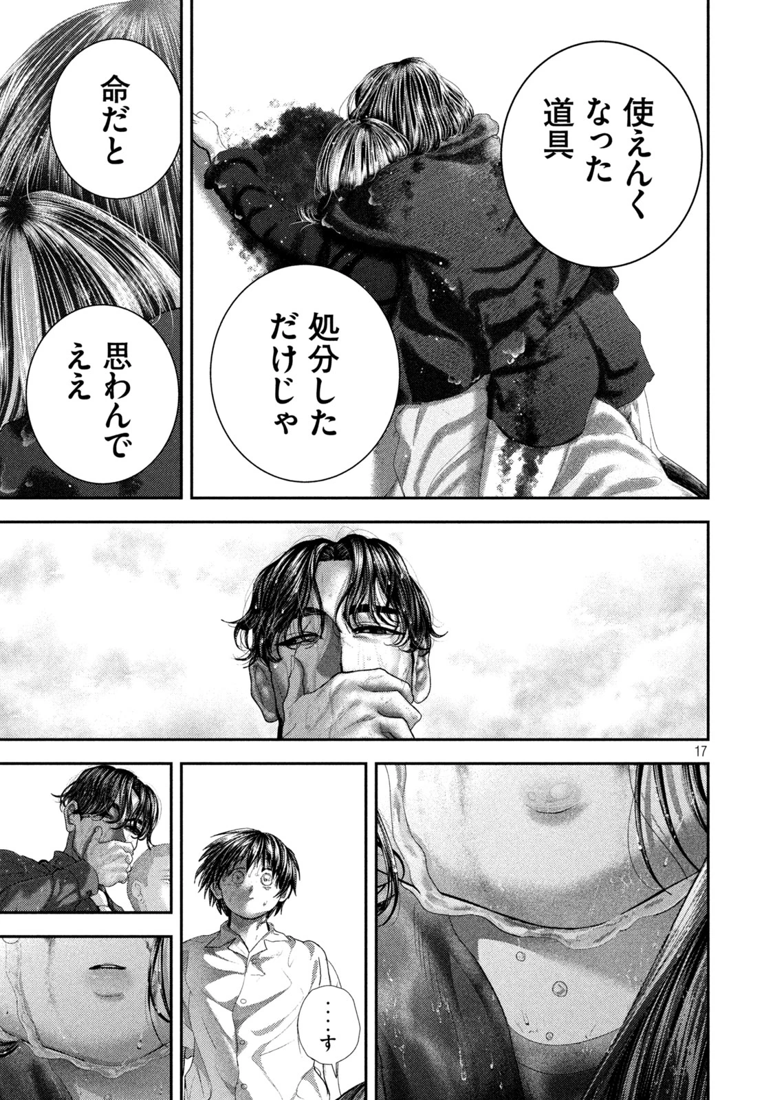 ねずみの初恋 第114話 - 17