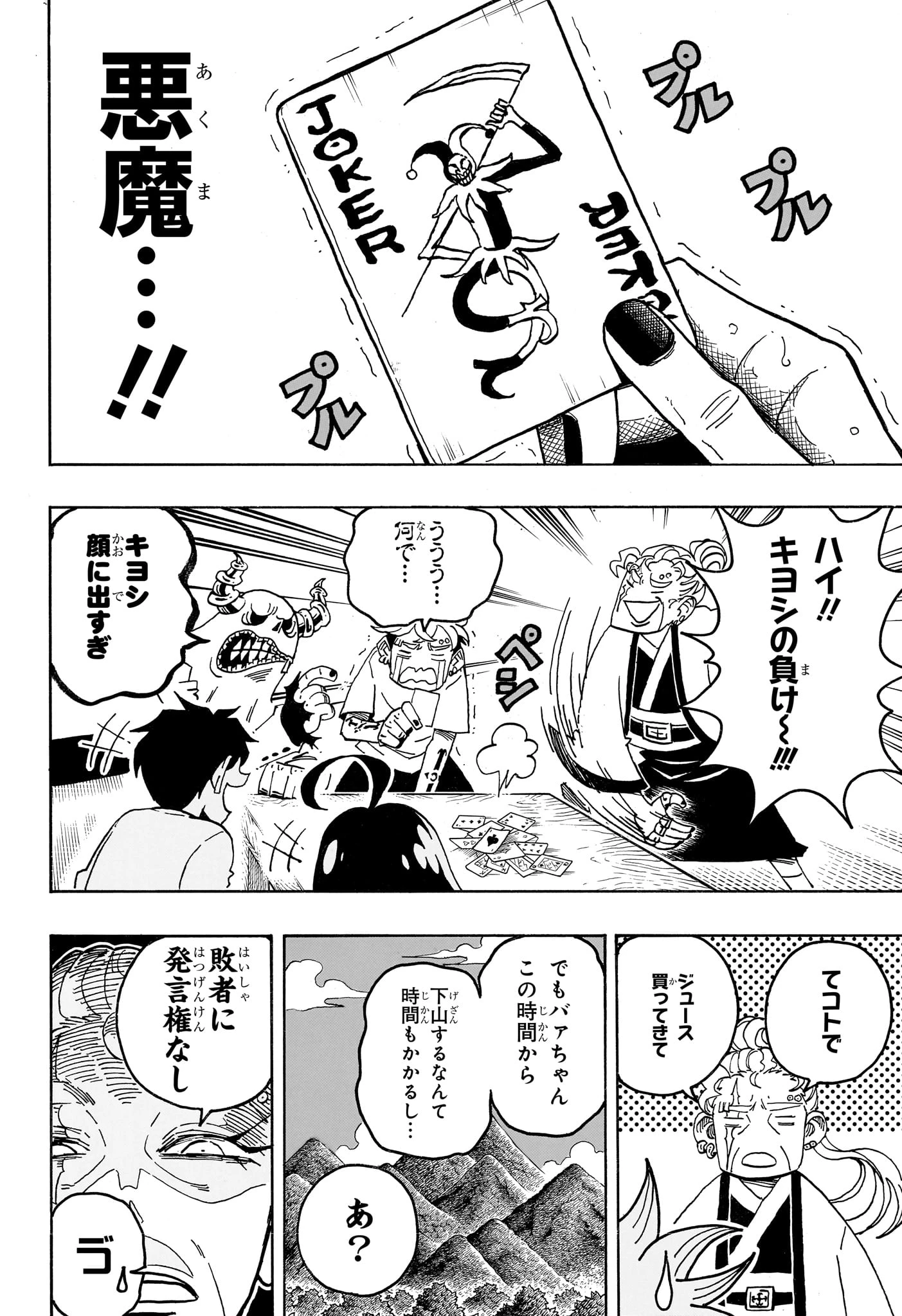 悪祓士のキヨシくん 第103話 - 2