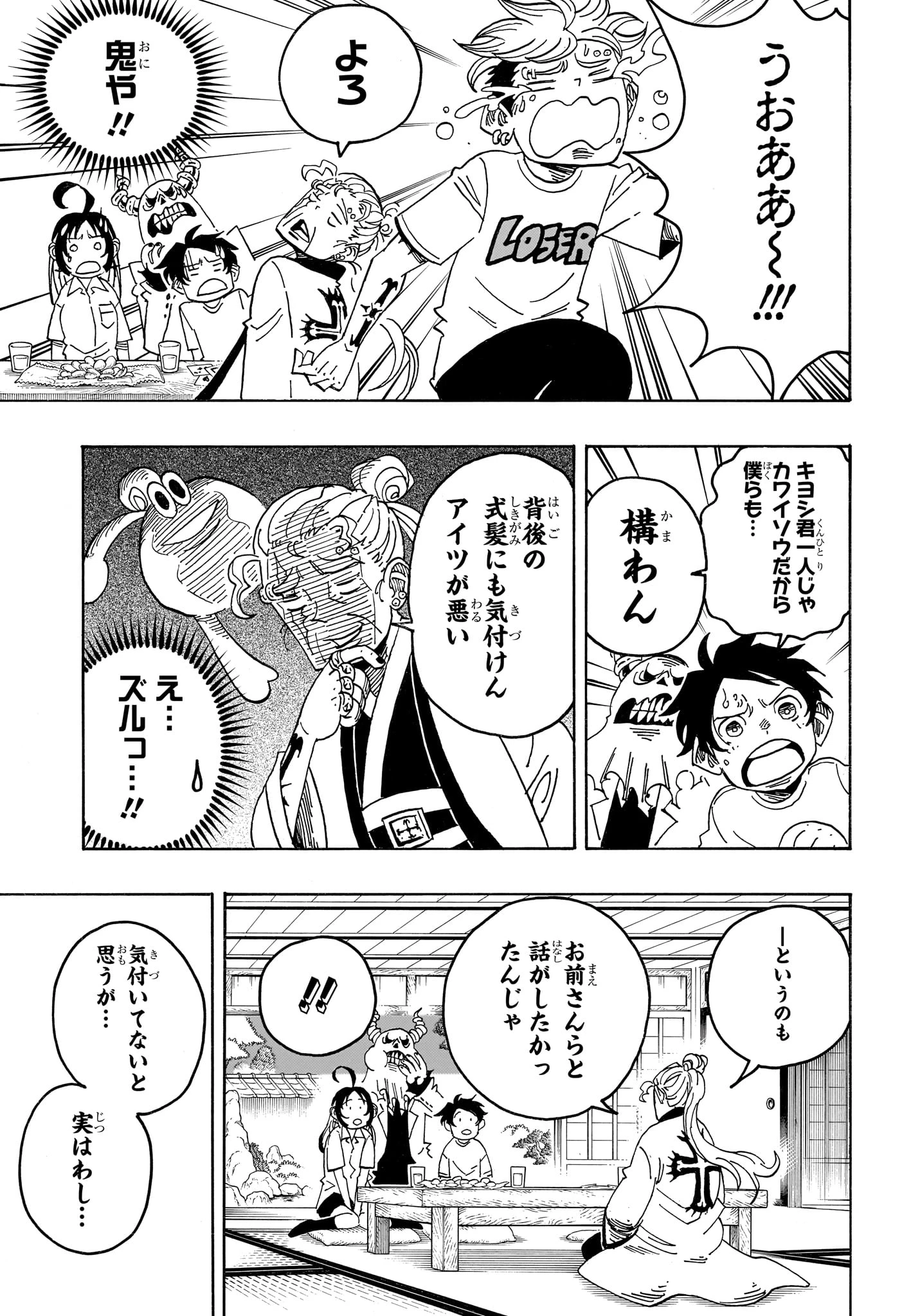 悪祓士のキヨシくん 第103話 - 3