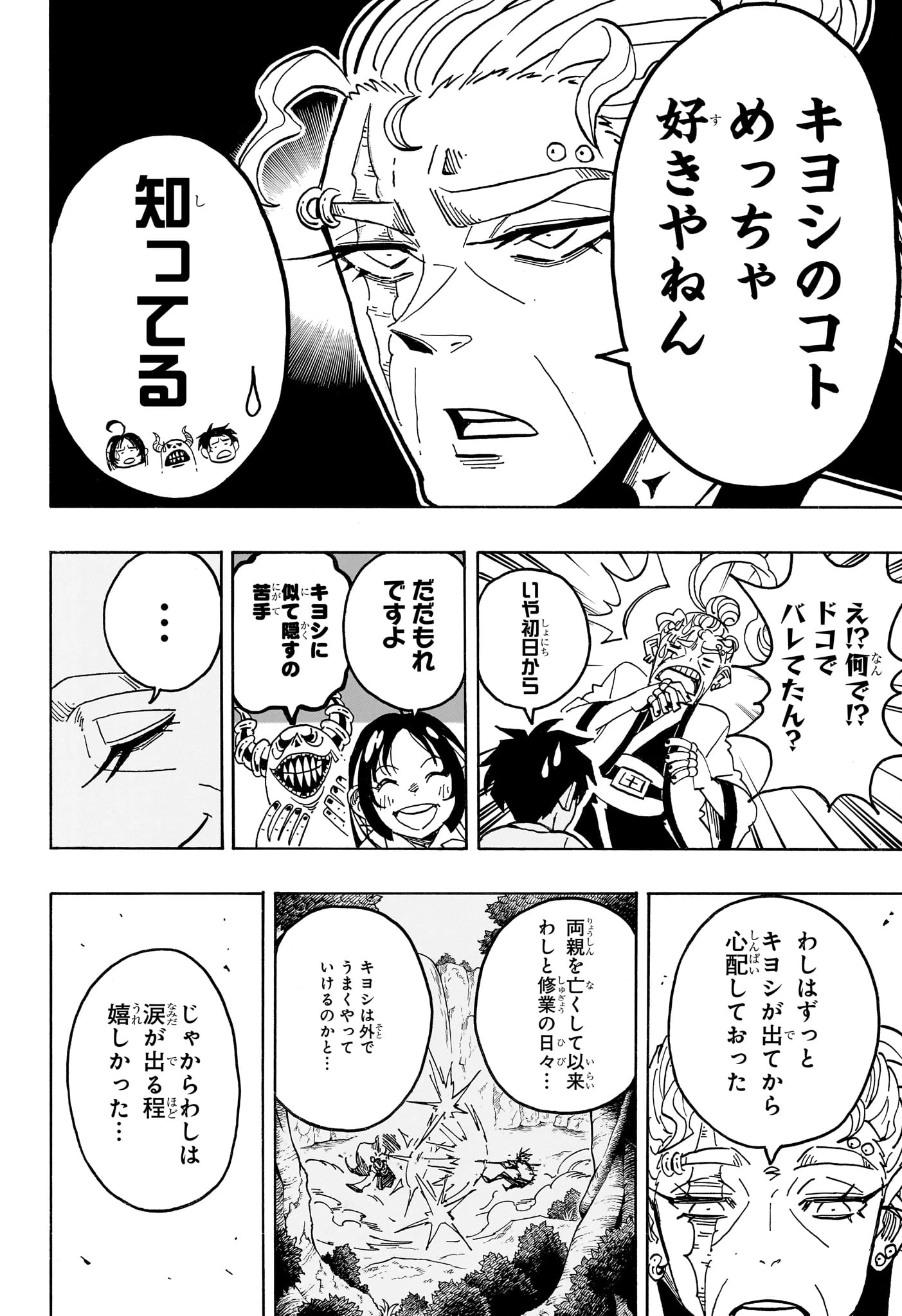 悪祓士のキヨシくん 第103話 - 4